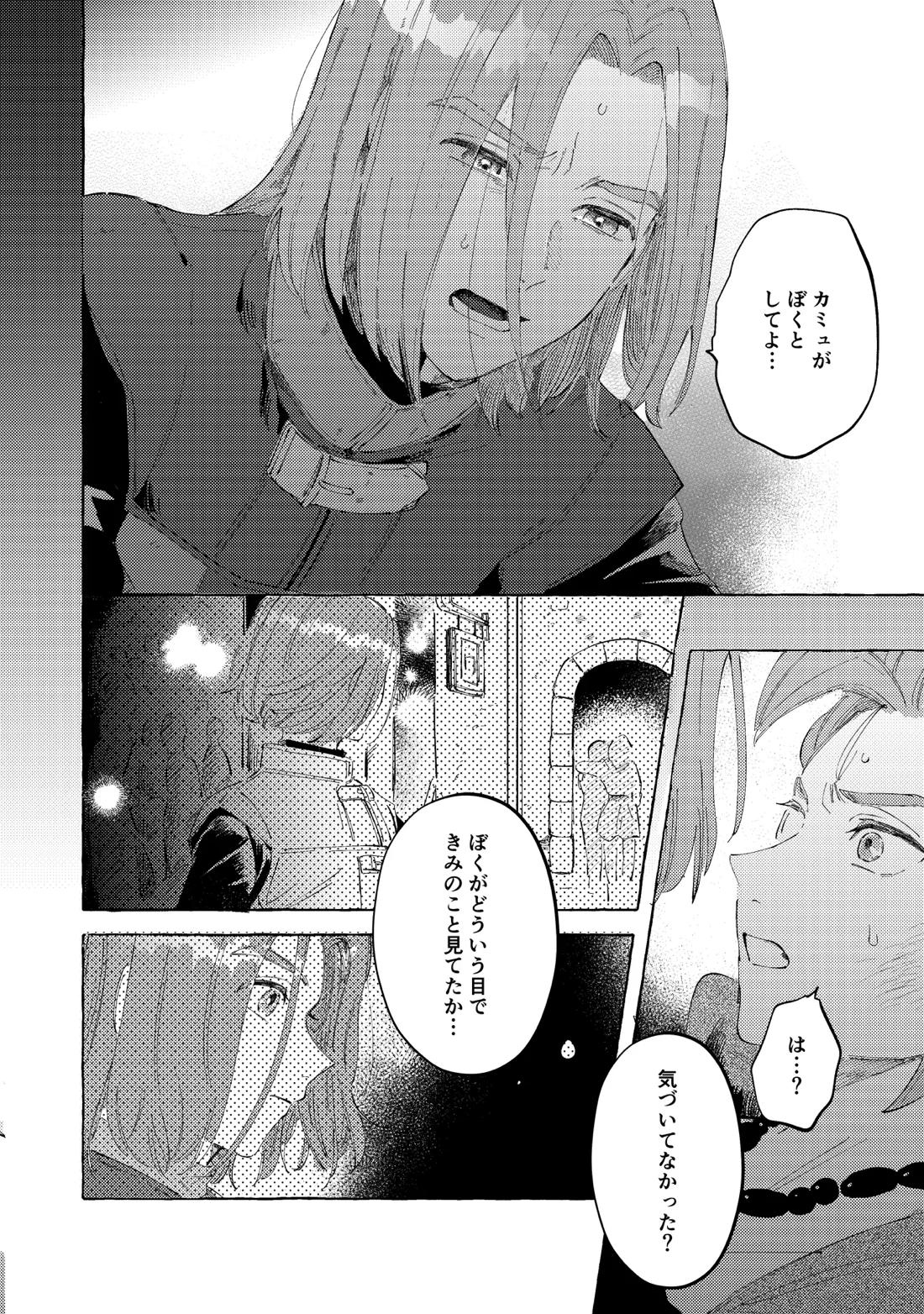 YOUR FAULT【ドラゴンクエスト11/主カミュ】 page 22
