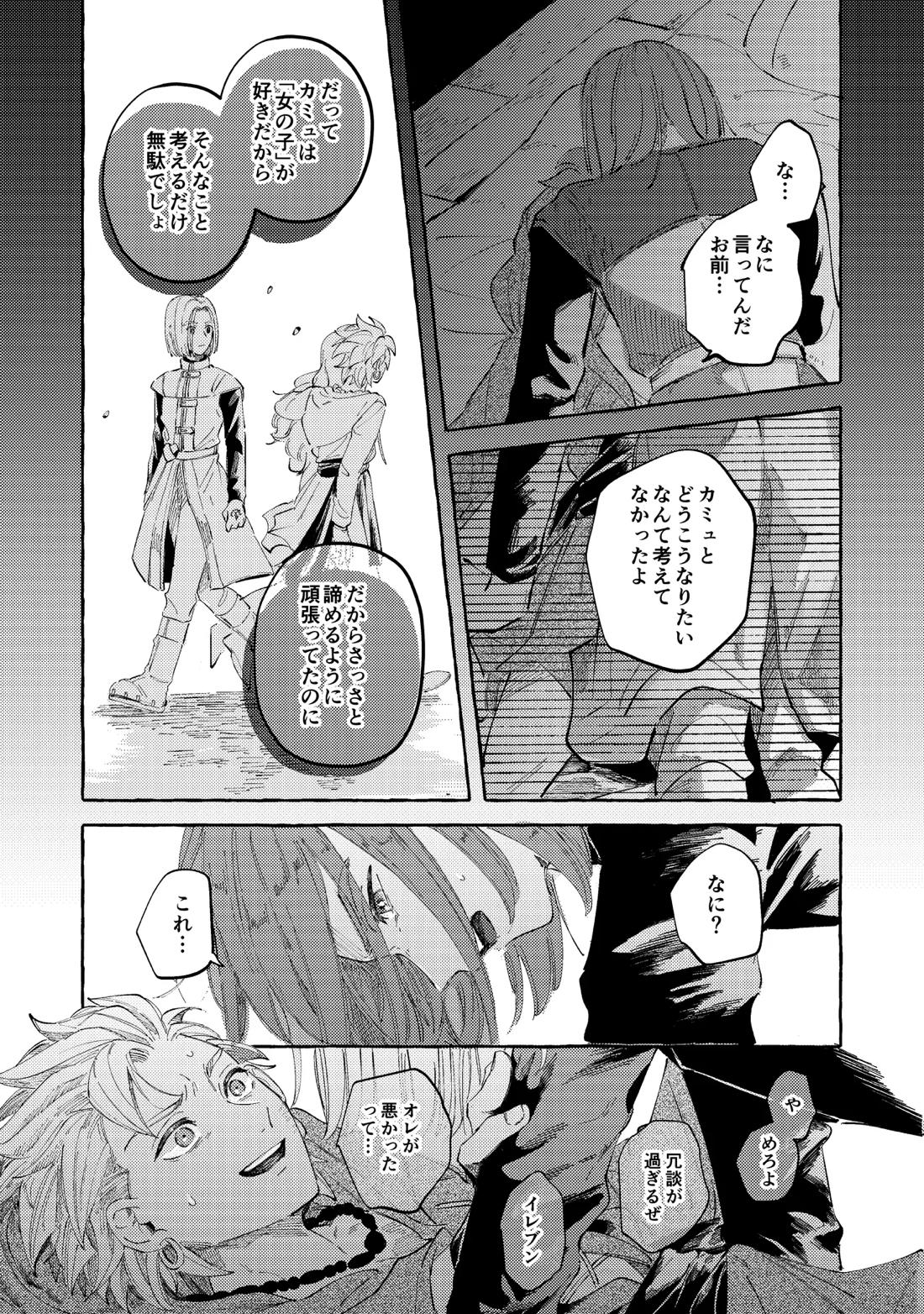 YOUR FAULT【ドラゴンクエスト11/主カミュ】 page 23