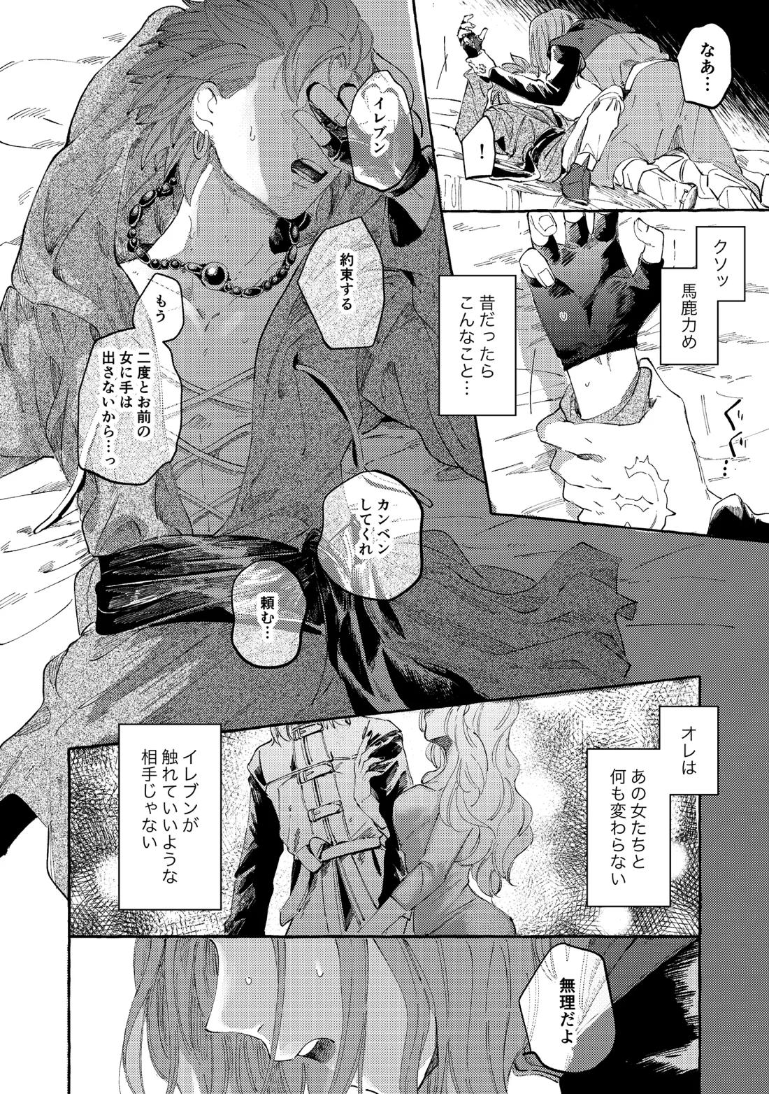 YOUR FAULT【ドラゴンクエスト11/主カミュ】 page 24