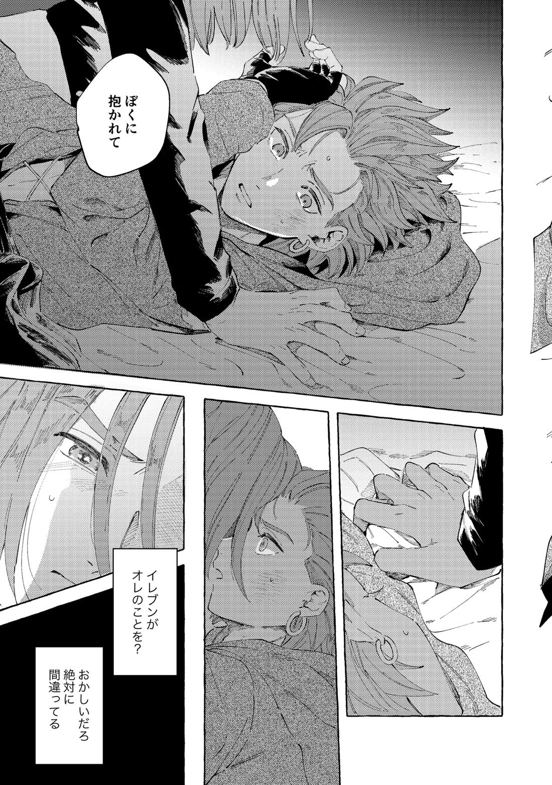 YOUR FAULT【ドラゴンクエスト11/主カミュ】 page 25