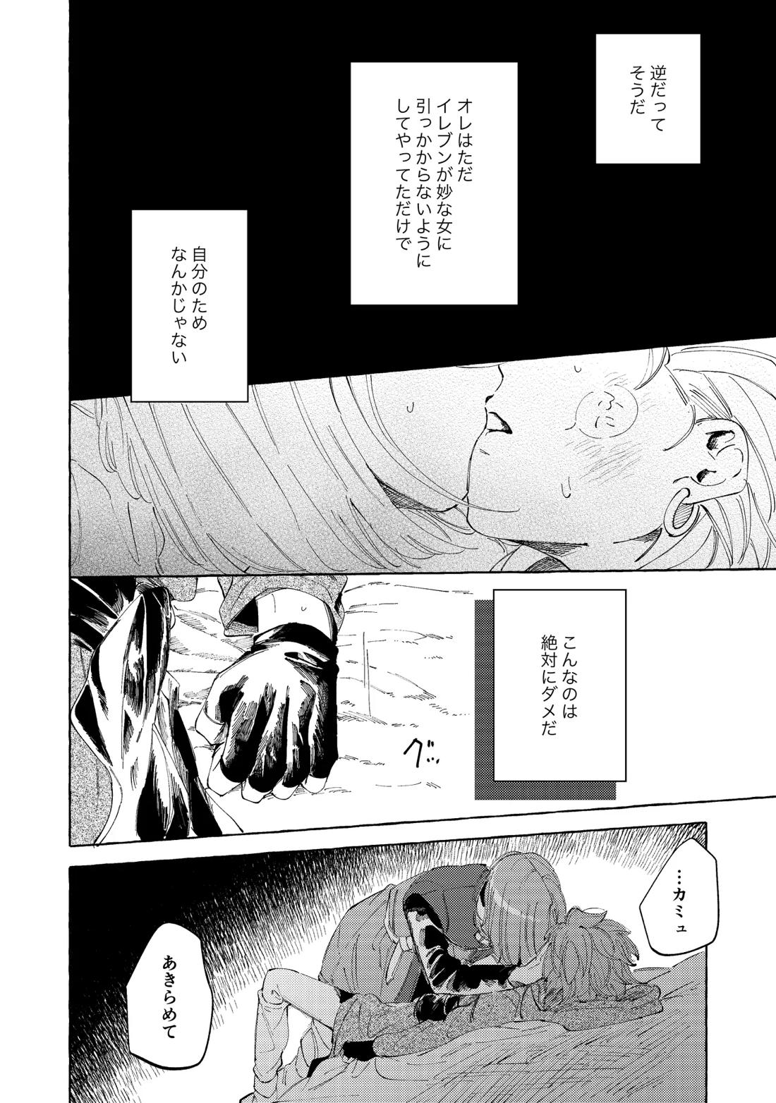 YOUR FAULT【ドラゴンクエスト11/主カミュ】 page 26