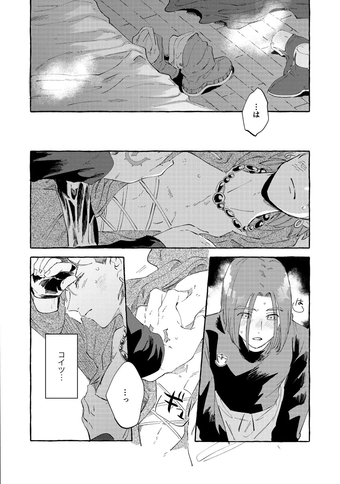 YOUR FAULT【ドラゴンクエスト11/主カミュ】 page 29