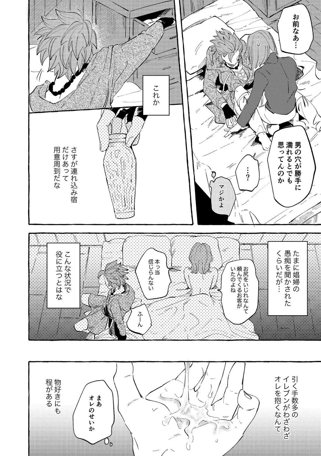 YOUR FAULT【ドラゴンクエスト11/主カミュ】 page 31