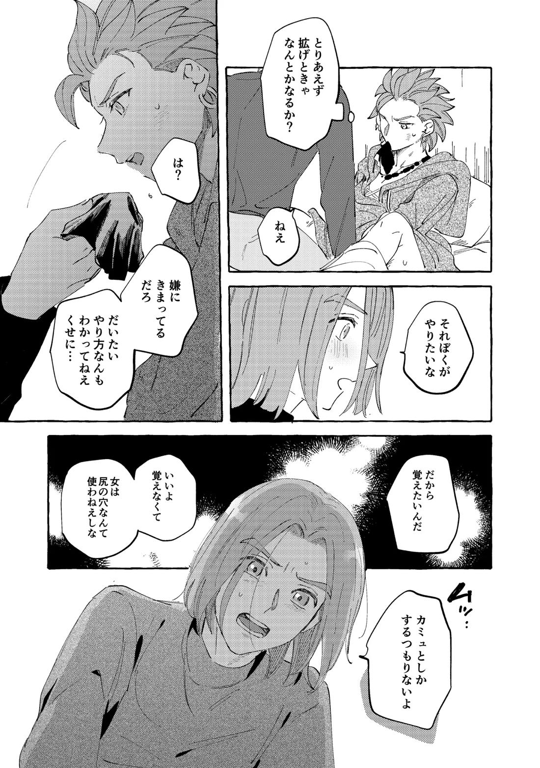YOUR FAULT【ドラゴンクエスト11/主カミュ】 page 32
