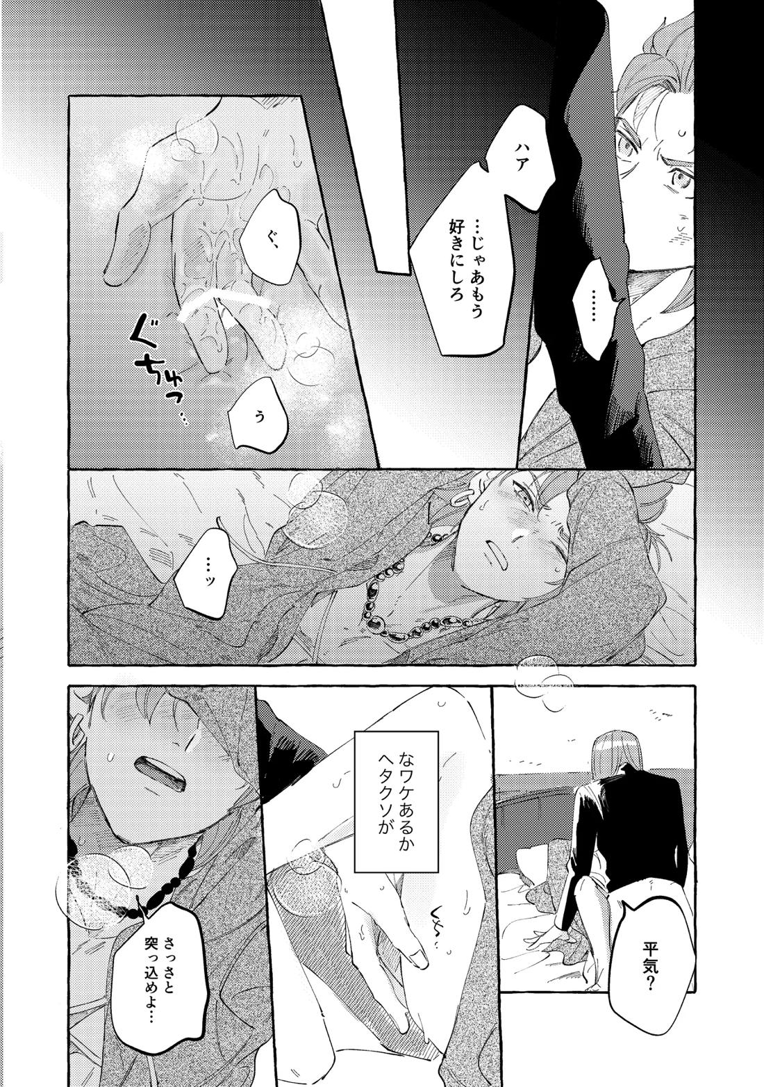 YOUR FAULT【ドラゴンクエスト11/主カミュ】 page 33