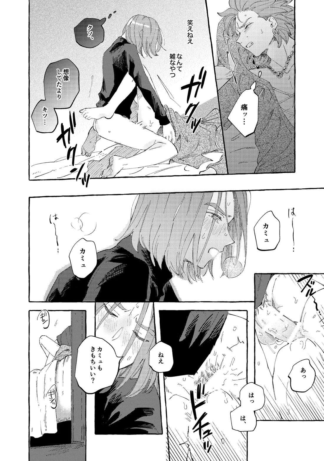 YOUR FAULT【ドラゴンクエスト11/主カミュ】 page 35