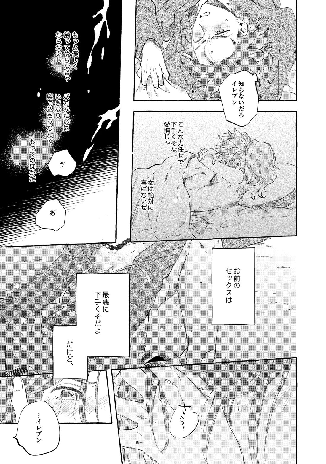 YOUR FAULT【ドラゴンクエスト11/主カミュ】 page 36