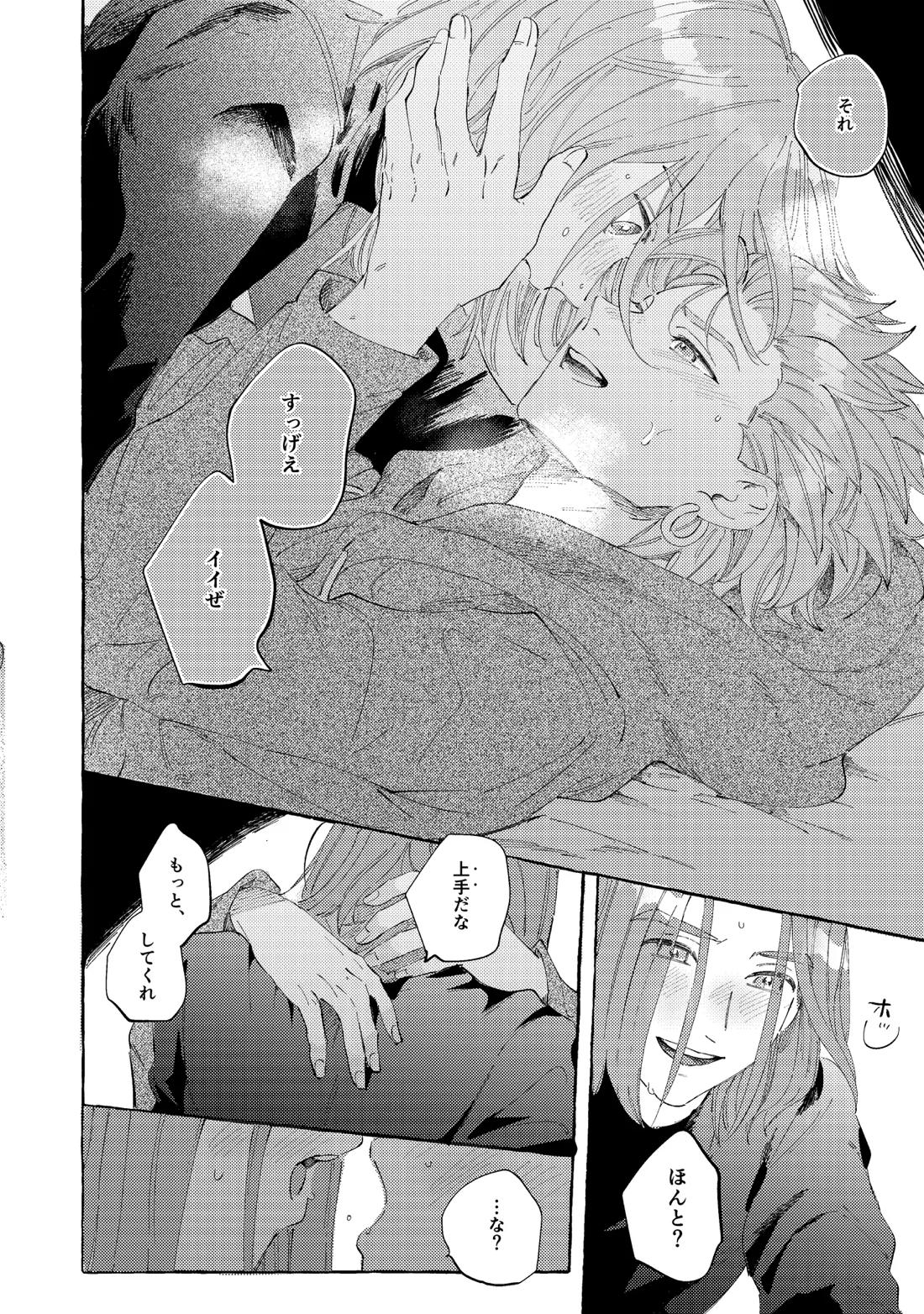 YOUR FAULT【ドラゴンクエスト11/主カミュ】 page 37