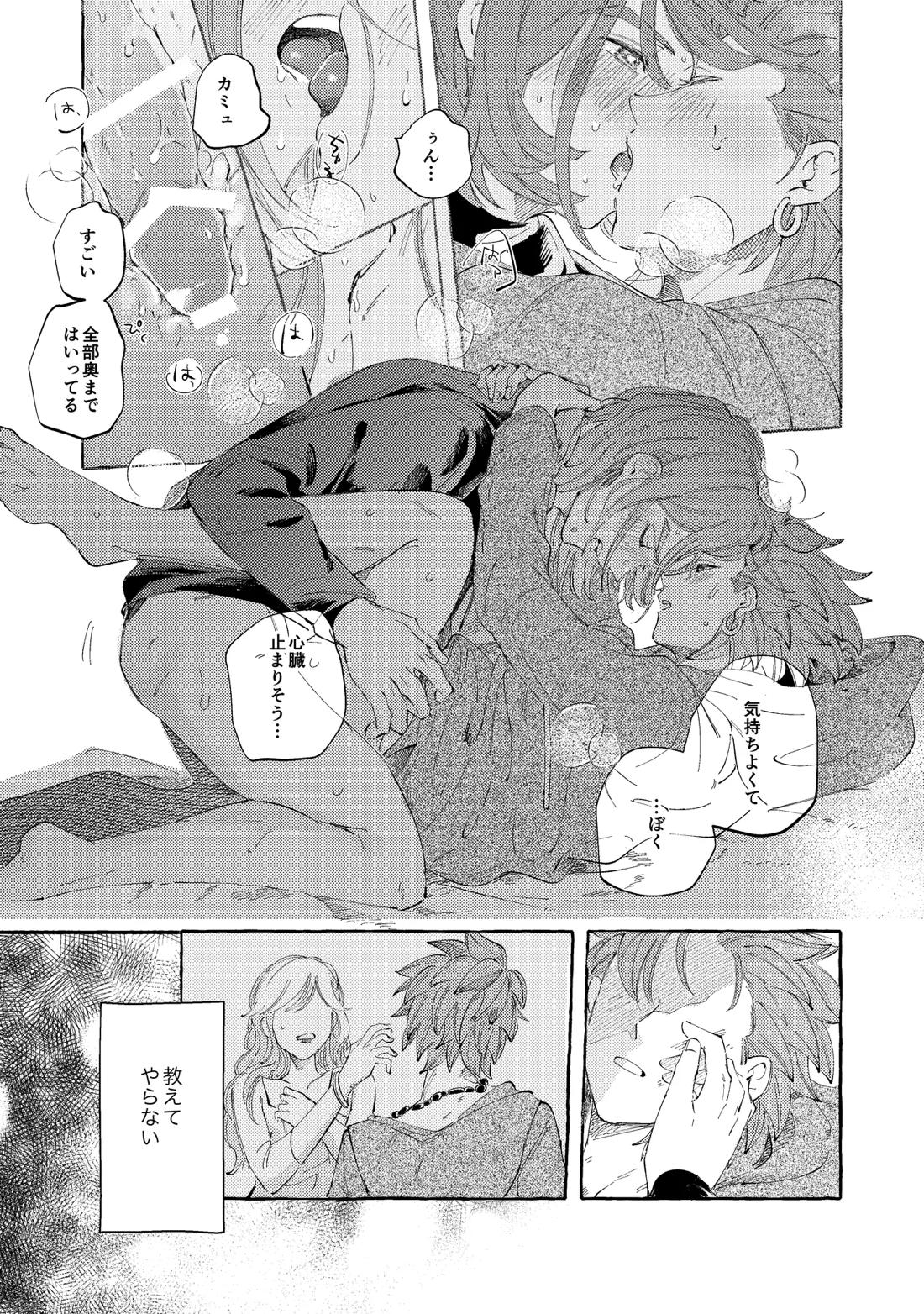 YOUR FAULT【ドラゴンクエスト11/主カミュ】 page 38