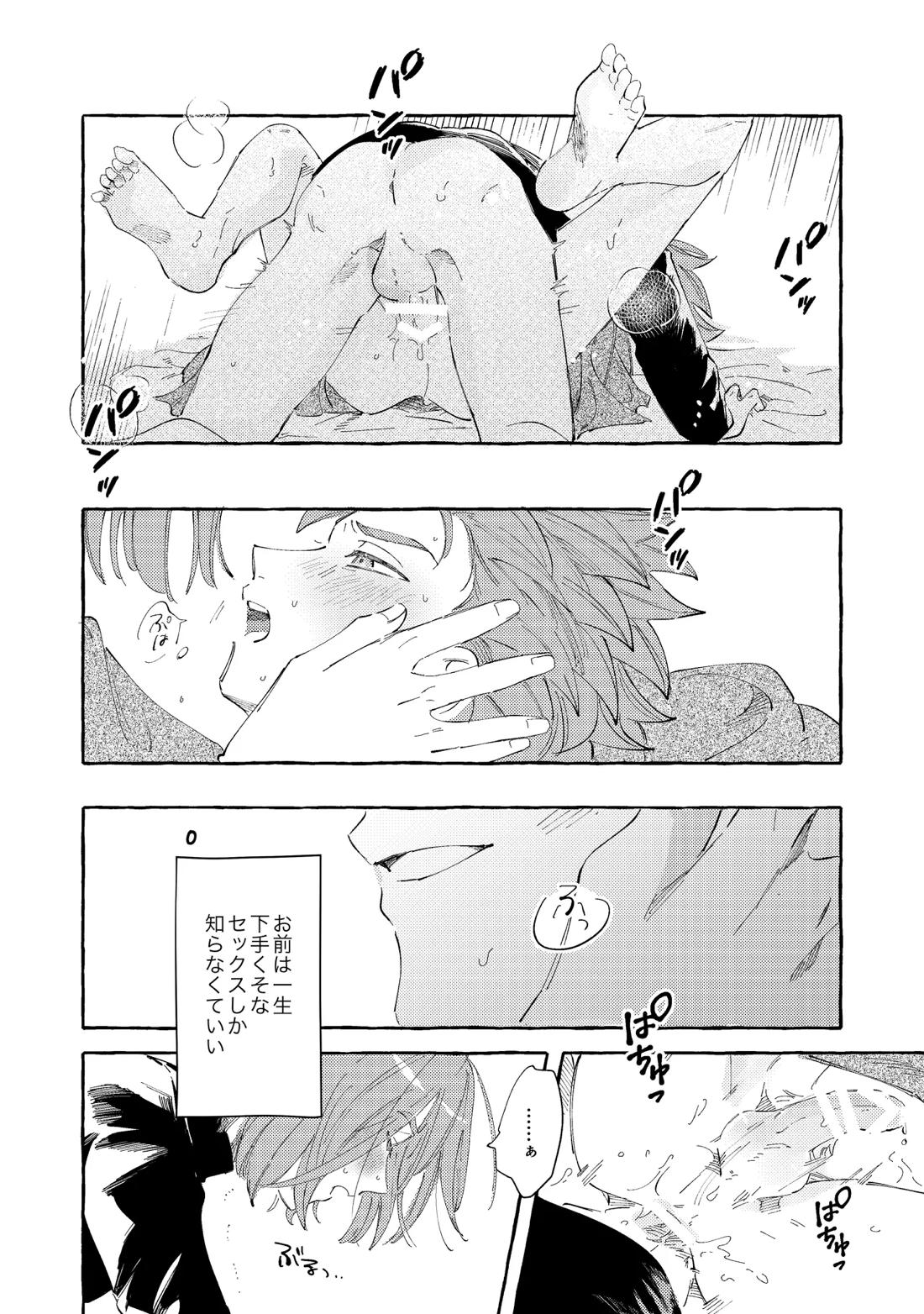 YOUR FAULT【ドラゴンクエスト11/主カミュ】 page 39