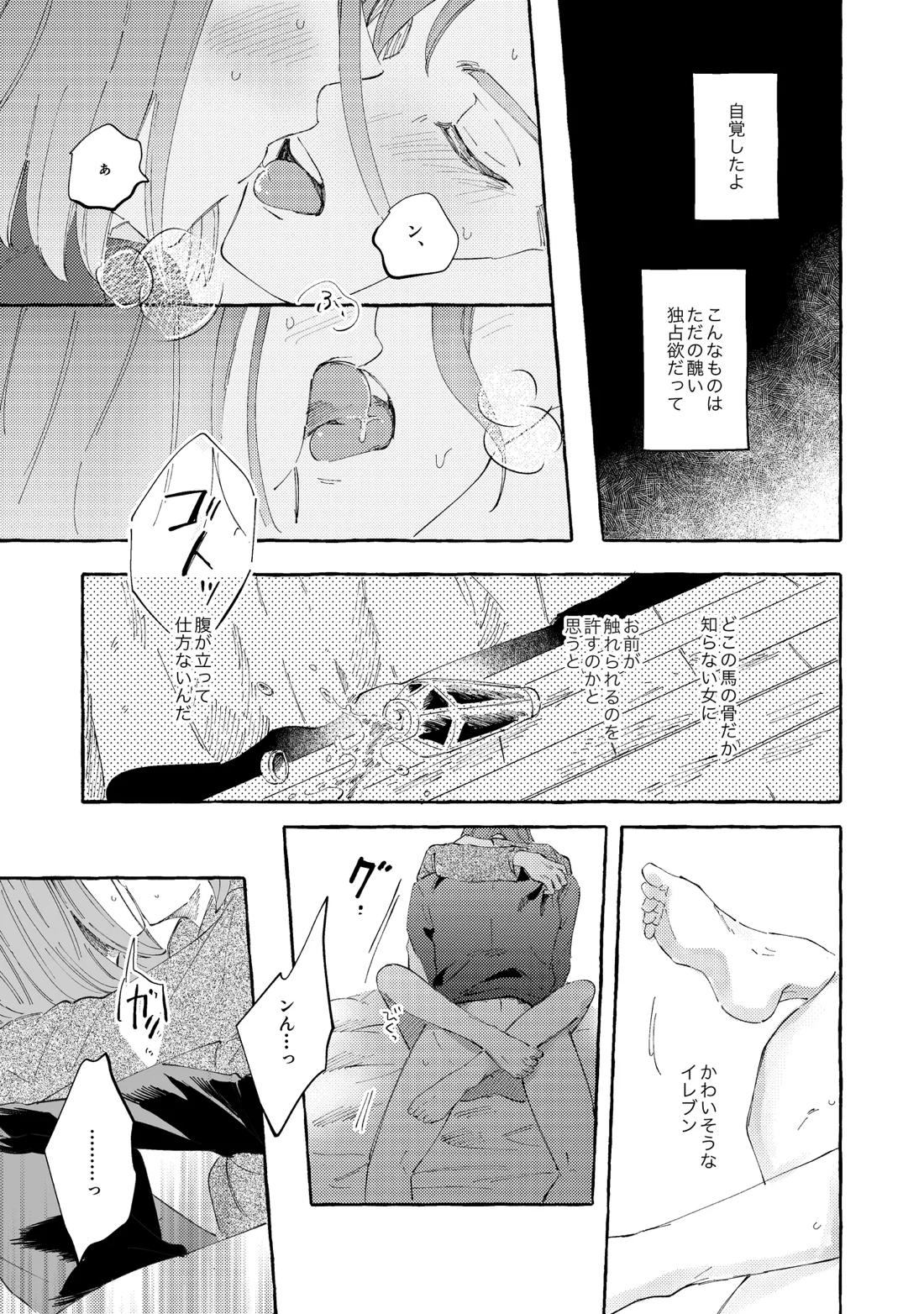 YOUR FAULT【ドラゴンクエスト11/主カミュ】 page 40