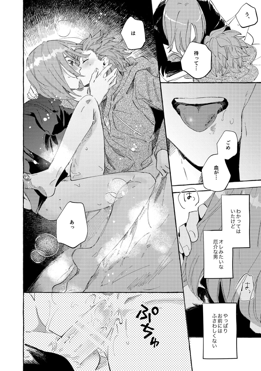 YOUR FAULT【ドラゴンクエスト11/主カミュ】 page 41