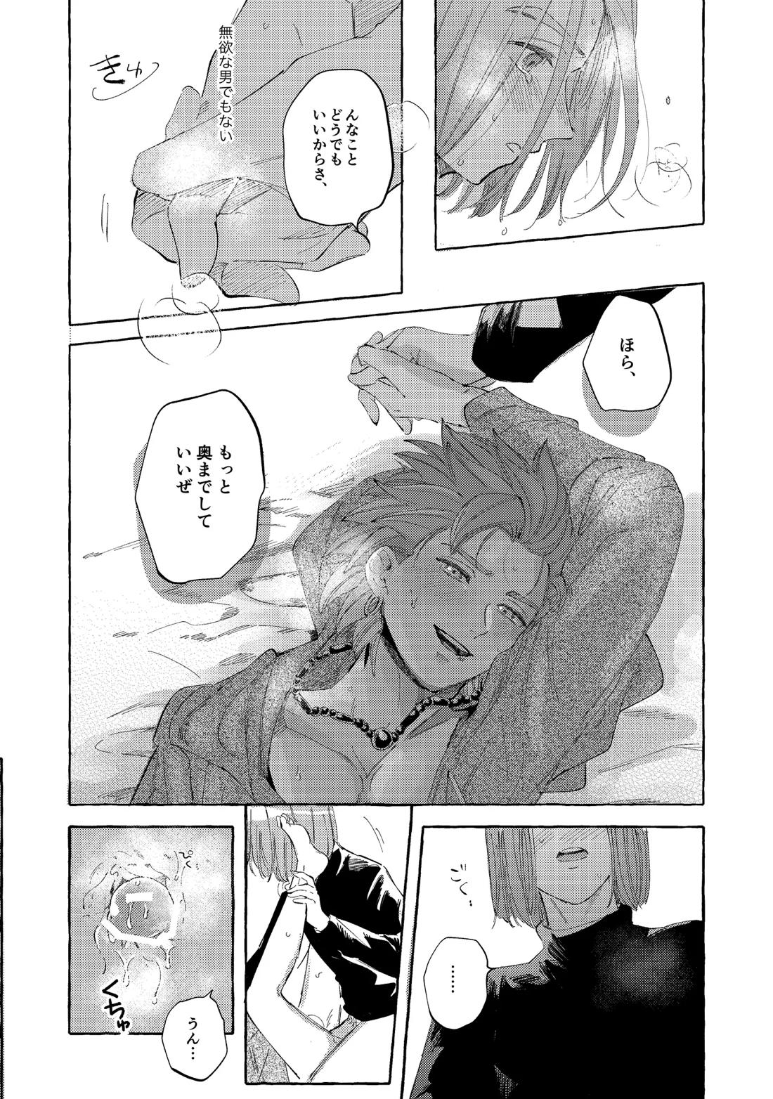 YOUR FAULT【ドラゴンクエスト11/主カミュ】 page 43