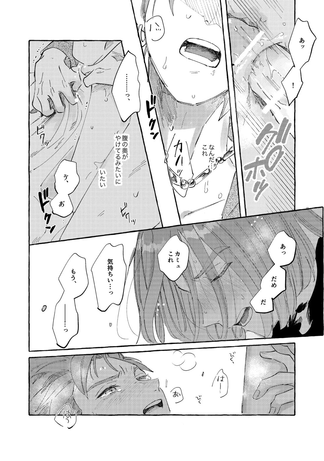 YOUR FAULT【ドラゴンクエスト11/主カミュ】 page 45