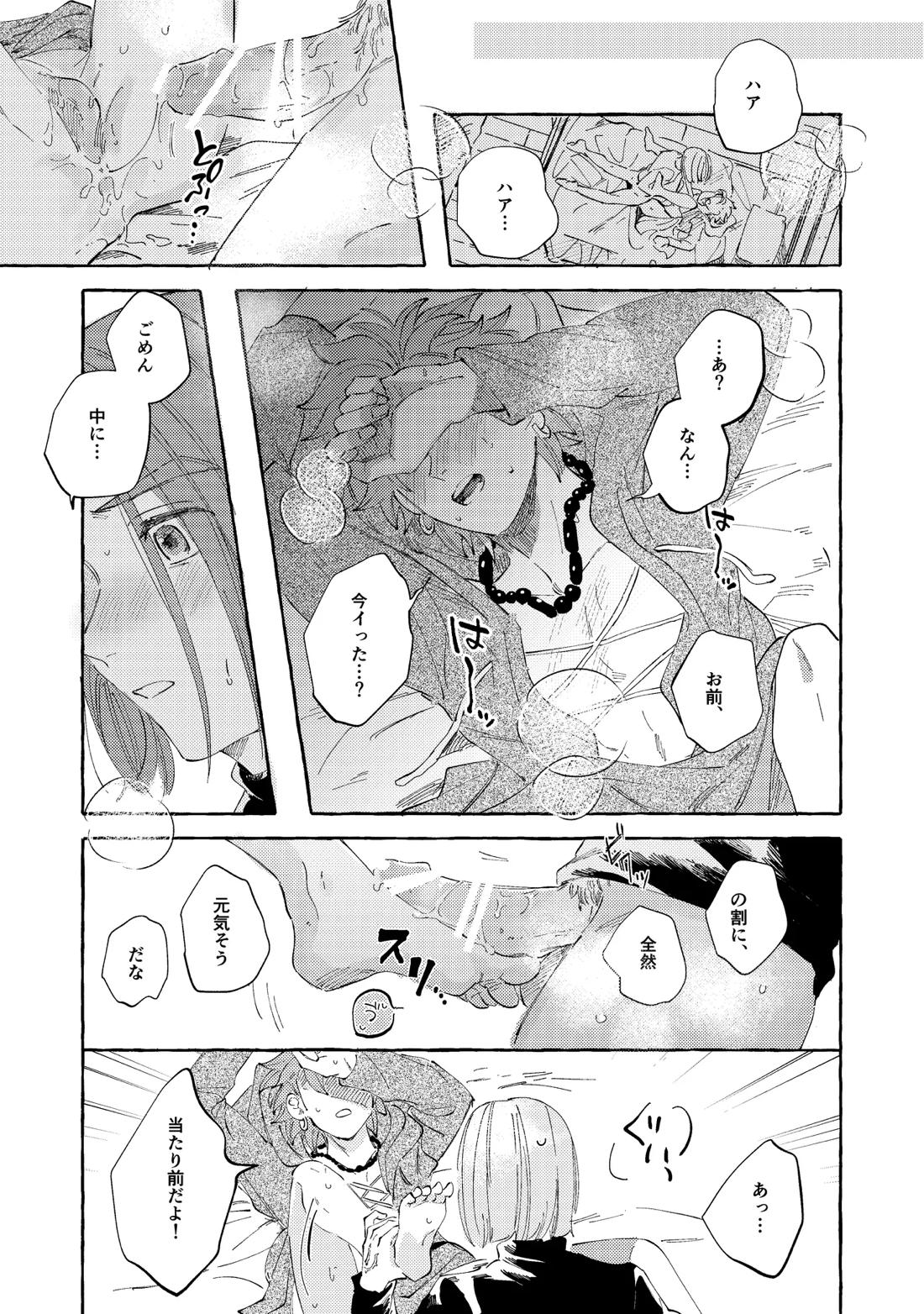 YOUR FAULT【ドラゴンクエスト11/主カミュ】 page 46