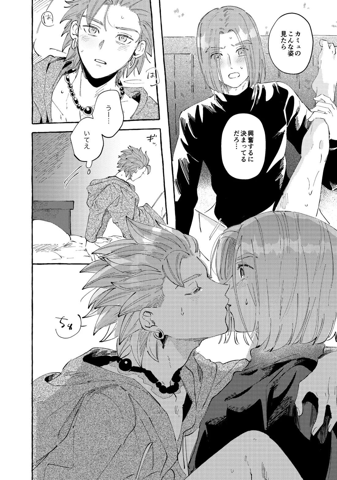 YOUR FAULT【ドラゴンクエスト11/主カミュ】 page 47
