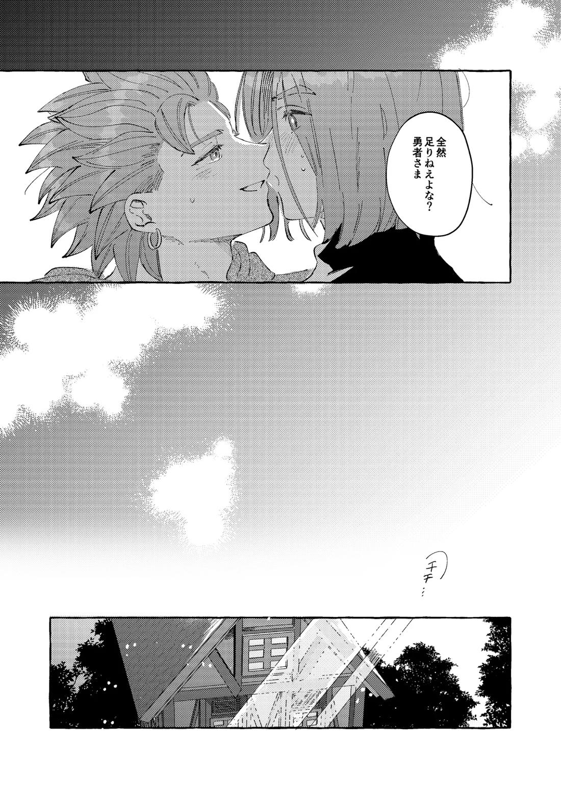 YOUR FAULT【ドラゴンクエスト11/主カミュ】 page 48