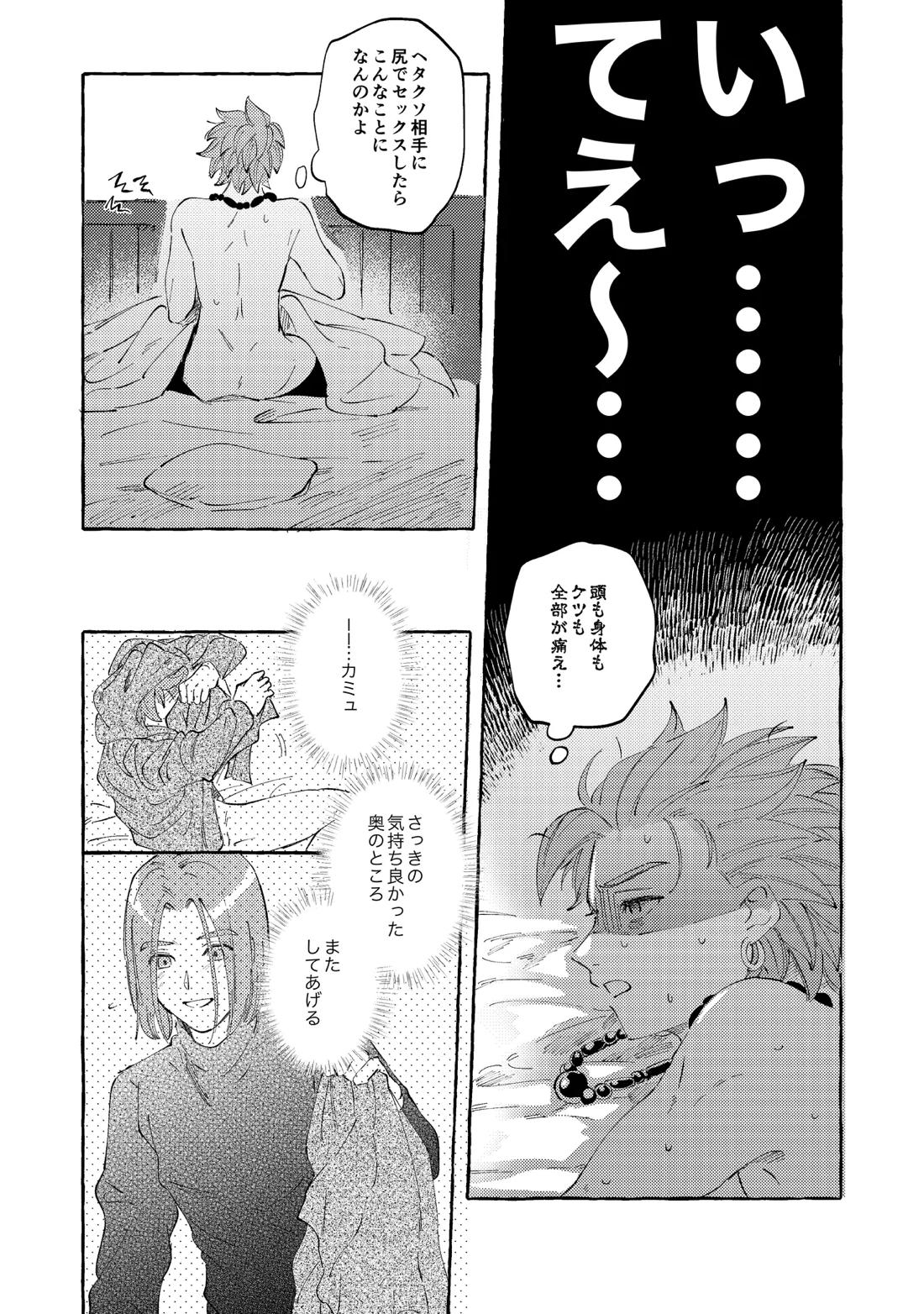 YOUR FAULT【ドラゴンクエスト11/主カミュ】 page 49