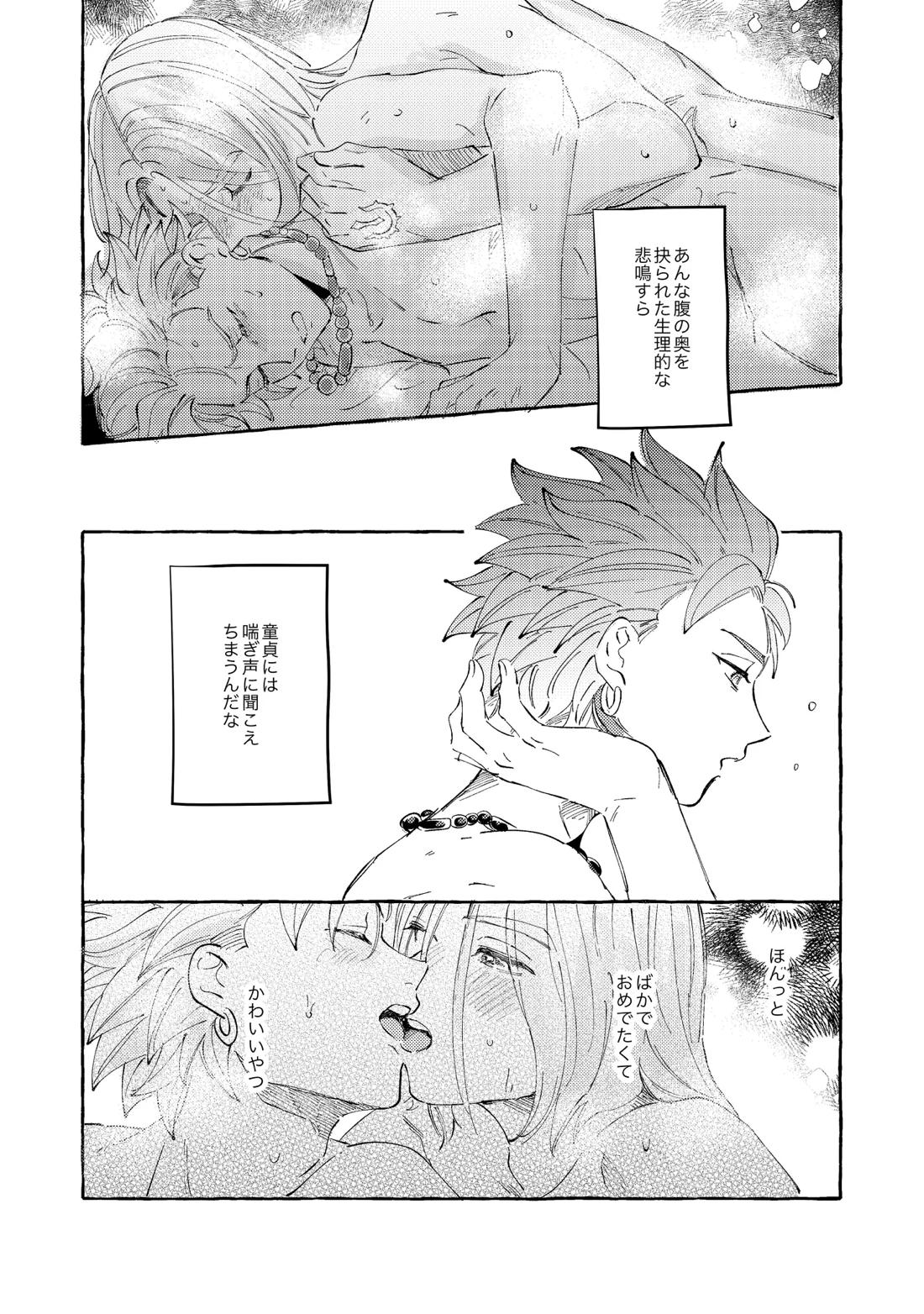 YOUR FAULT【ドラゴンクエスト11/主カミュ】 page 50
