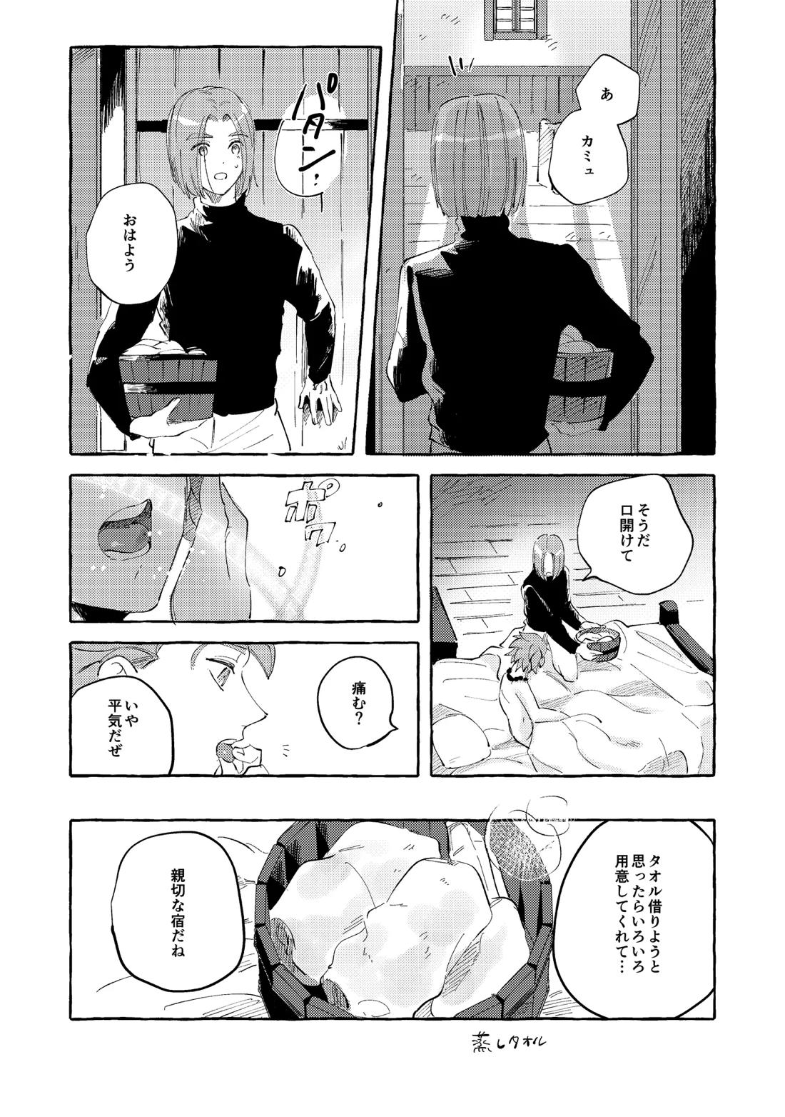 YOUR FAULT【ドラゴンクエスト11/主カミュ】 page 51