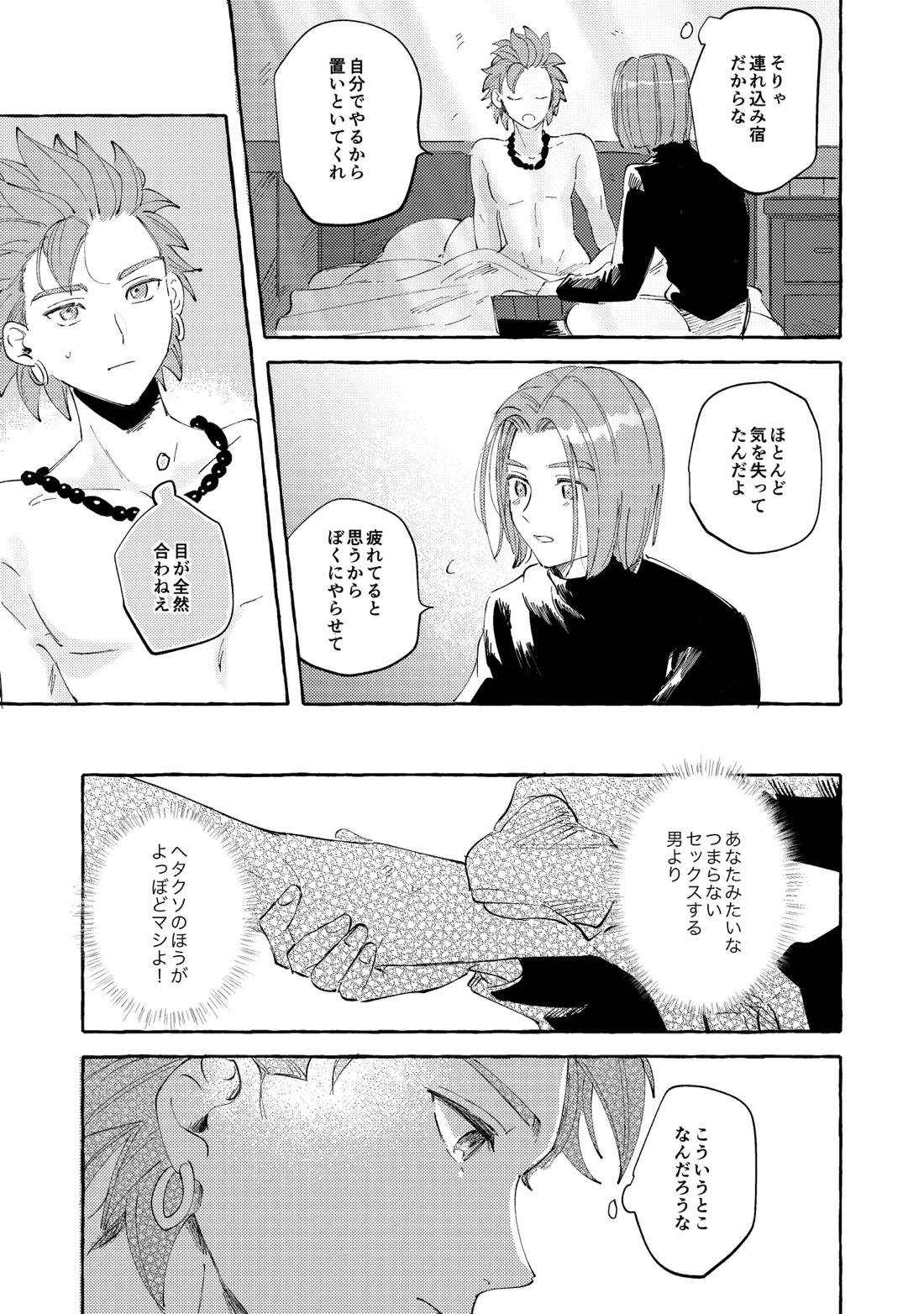YOUR FAULT【ドラゴンクエスト11/主カミュ】 page 52