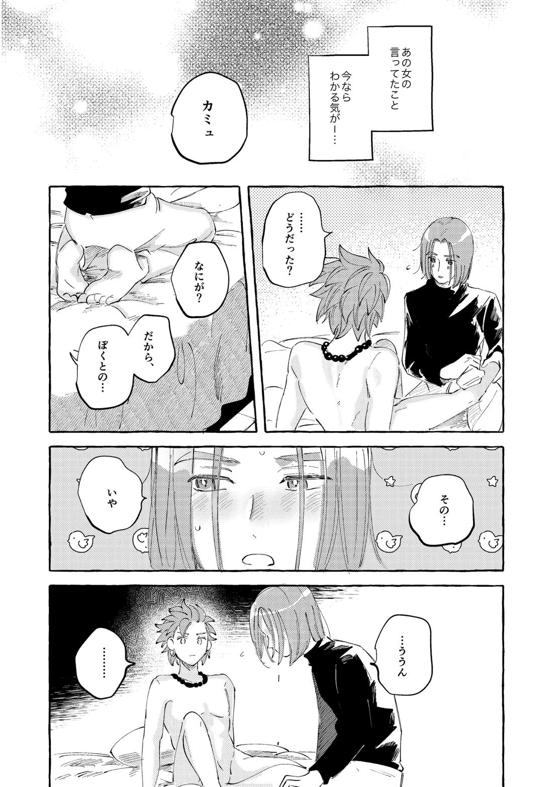 YOUR FAULT【ドラゴンクエスト11/主カミュ】 page 53