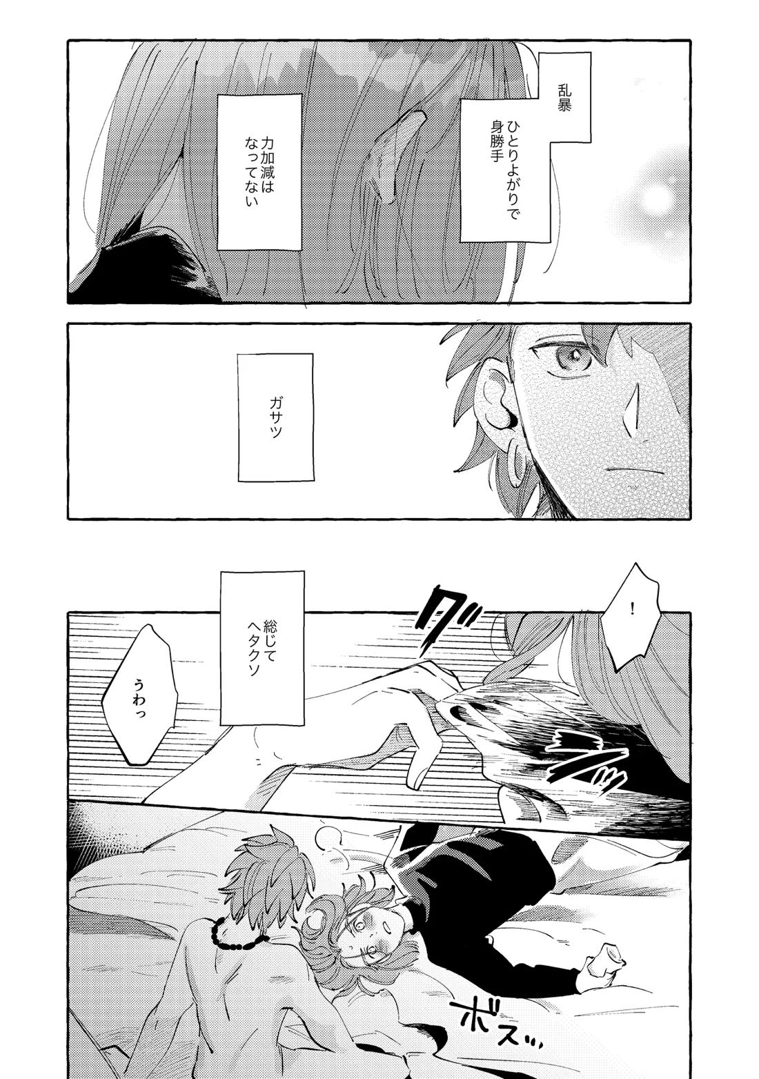 YOUR FAULT【ドラゴンクエスト11/主カミュ】 page 54