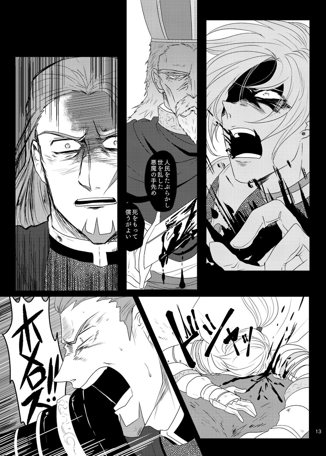 その日、愛に気付いた【ドラゴンクエスト11/グレホメ】 page 11