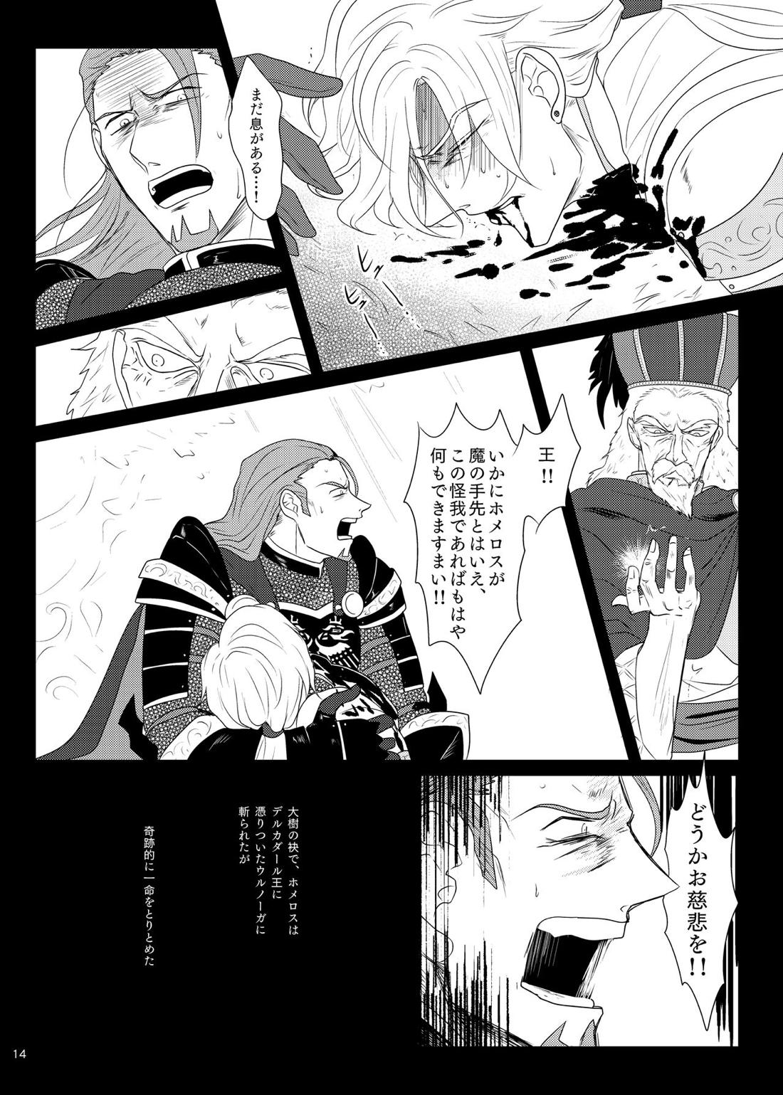 その日、愛に気付いた【ドラゴンクエスト11/グレホメ】 page 12