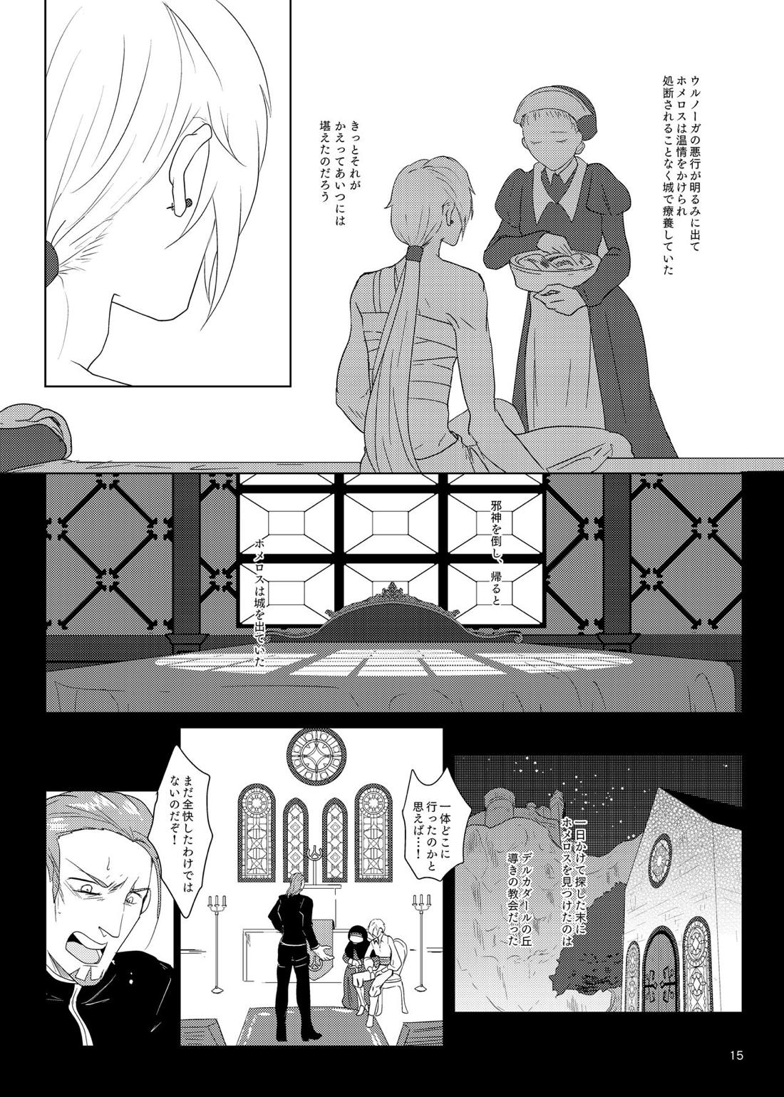 その日、愛に気付いた【ドラゴンクエスト11/グレホメ】 page 13