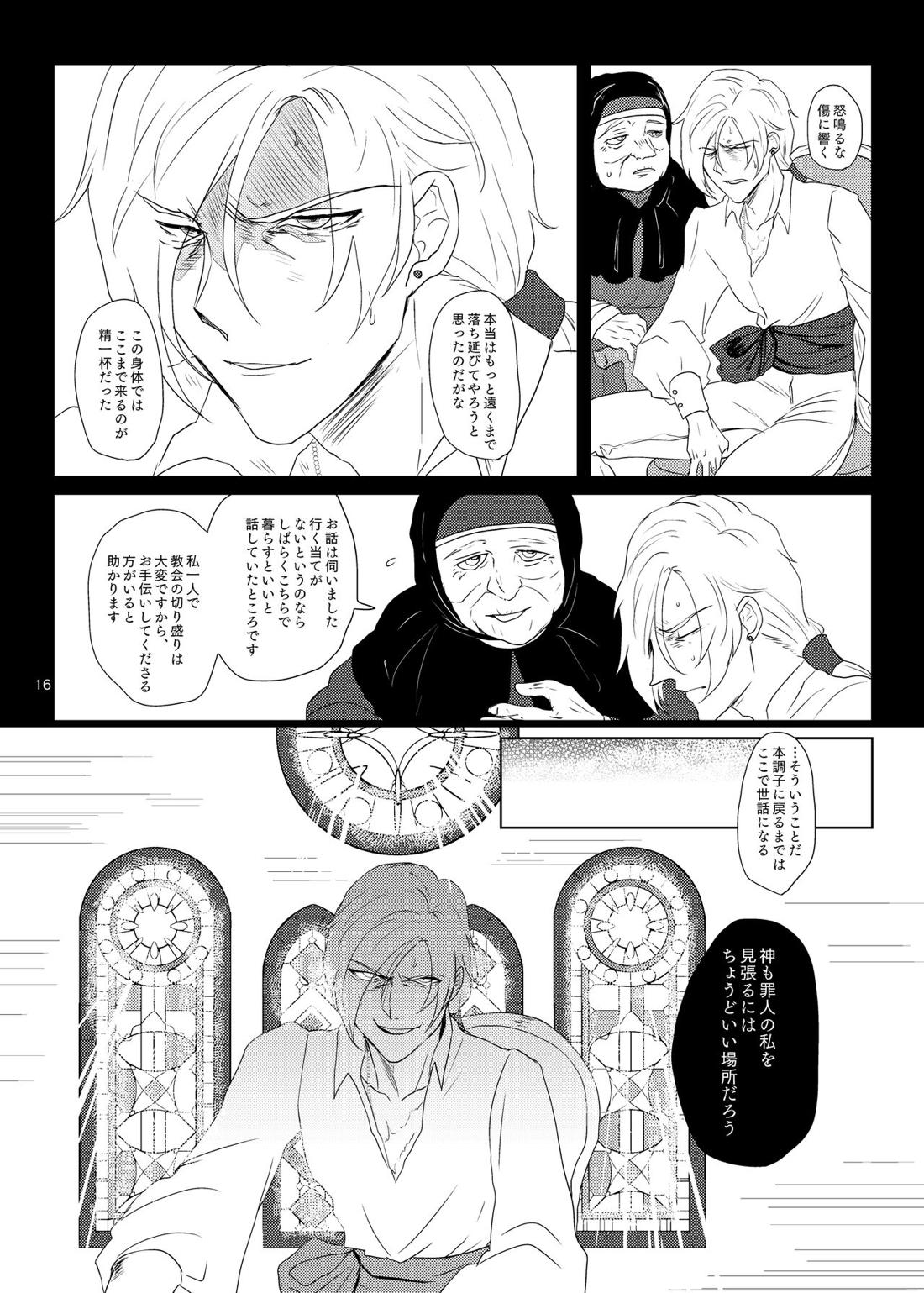 その日、愛に気付いた【ドラゴンクエスト11/グレホメ】 page 14