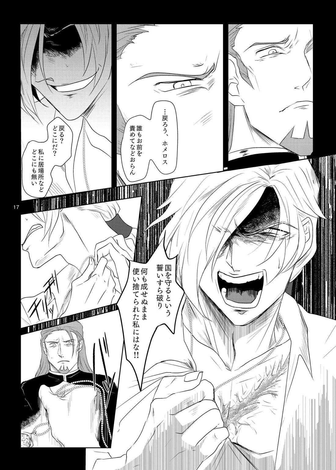 その日、愛に気付いた【ドラゴンクエスト11/グレホメ】 page 15
