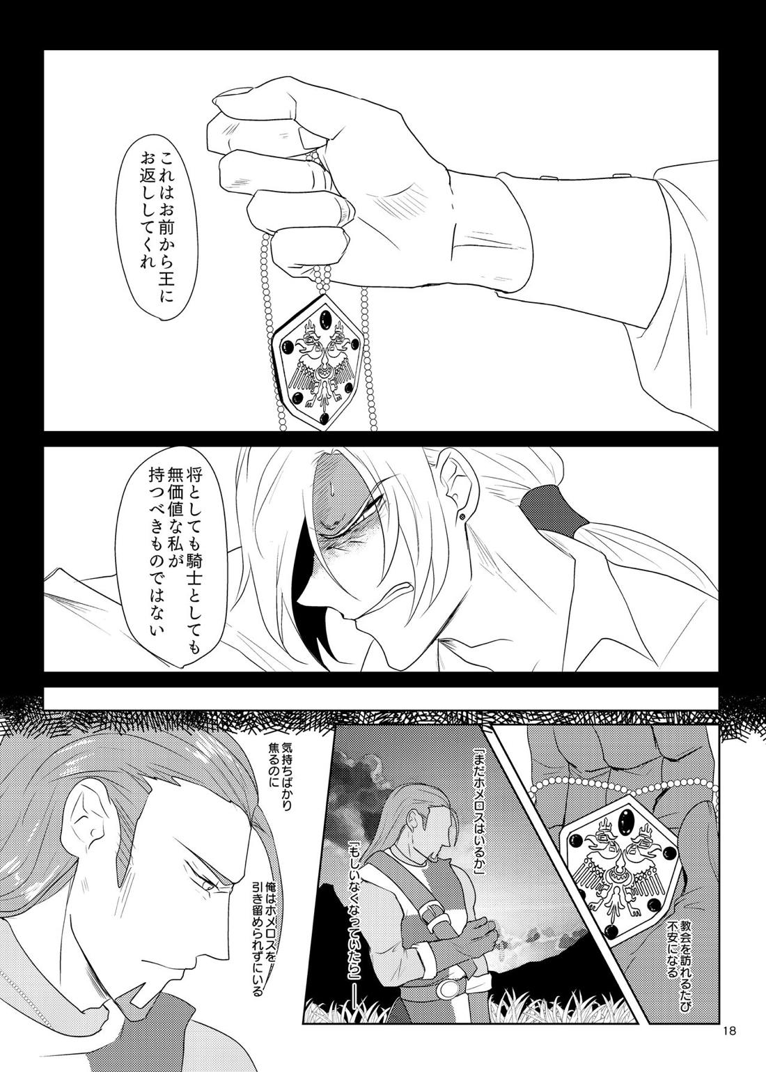 その日、愛に気付いた【ドラゴンクエスト11/グレホメ】 page 16