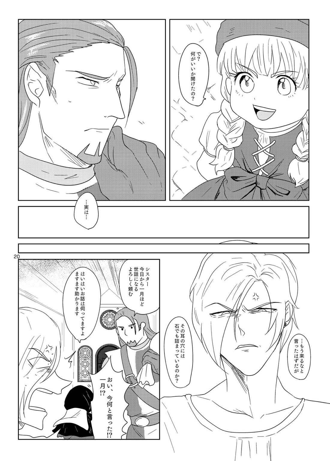 その日、愛に気付いた【ドラゴンクエスト11/グレホメ】 page 18