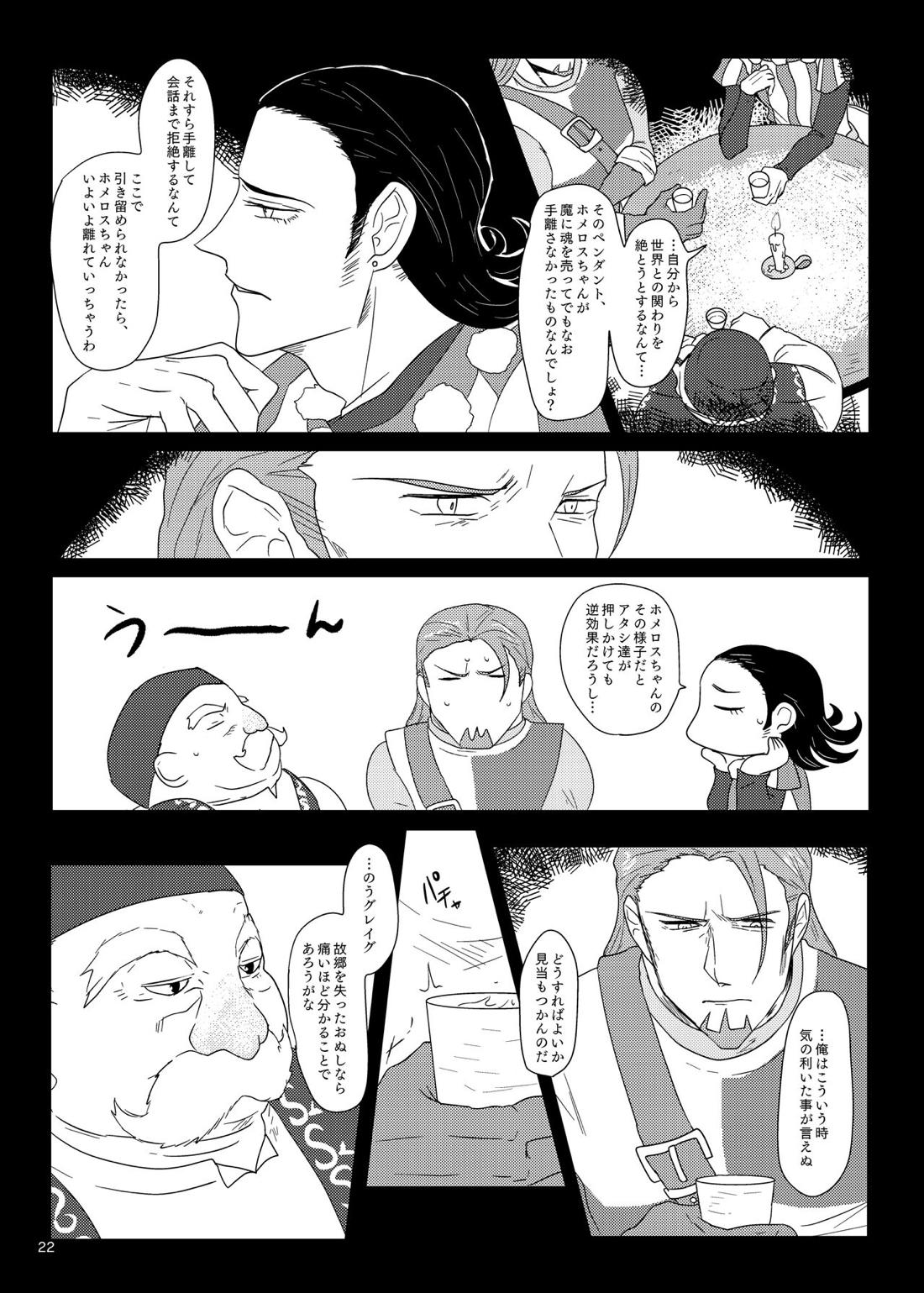 その日、愛に気付いた【ドラゴンクエスト11/グレホメ】 page 20