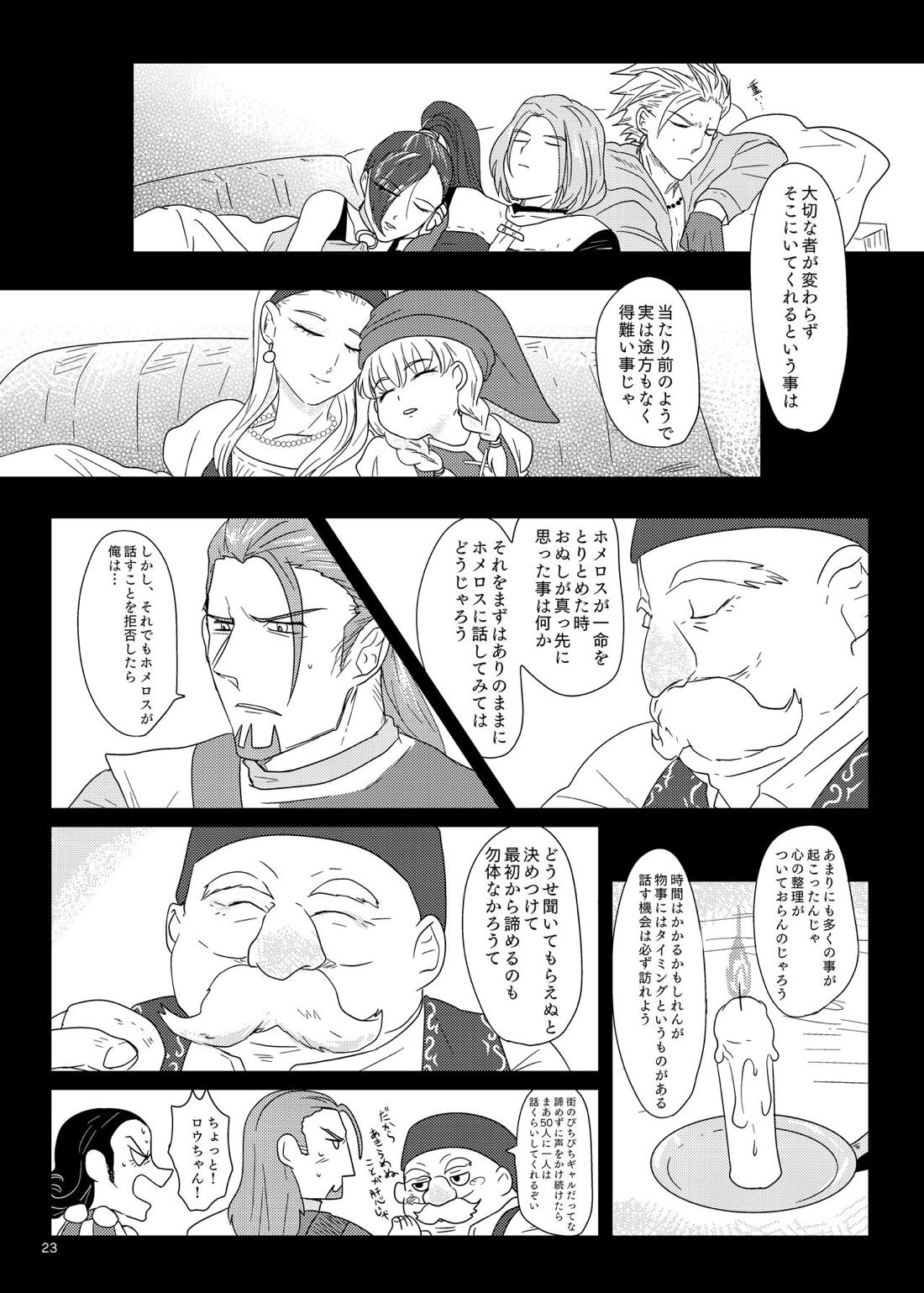 その日、愛に気付いた【ドラゴンクエスト11/グレホメ】 page 21