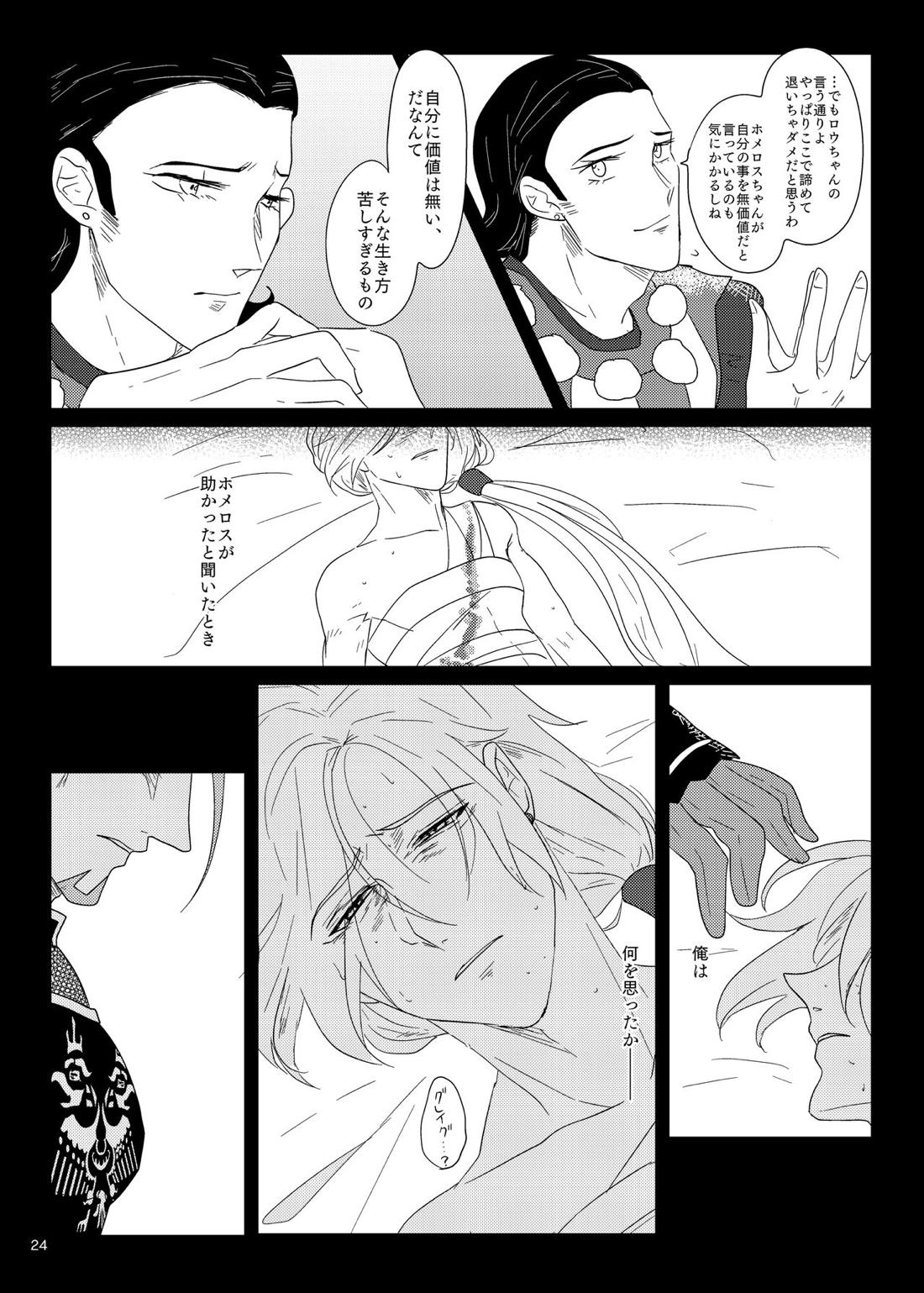 その日、愛に気付いた【ドラゴンクエスト11/グレホメ】 page 22