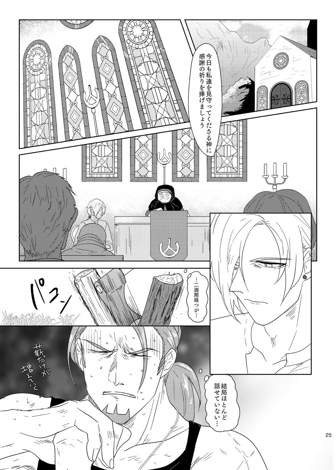 その日、愛に気付いた【ドラゴンクエスト11/グレホメ】 page 23