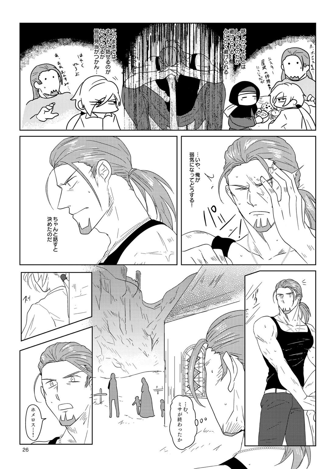 その日、愛に気付いた【ドラゴンクエスト11/グレホメ】 page 24