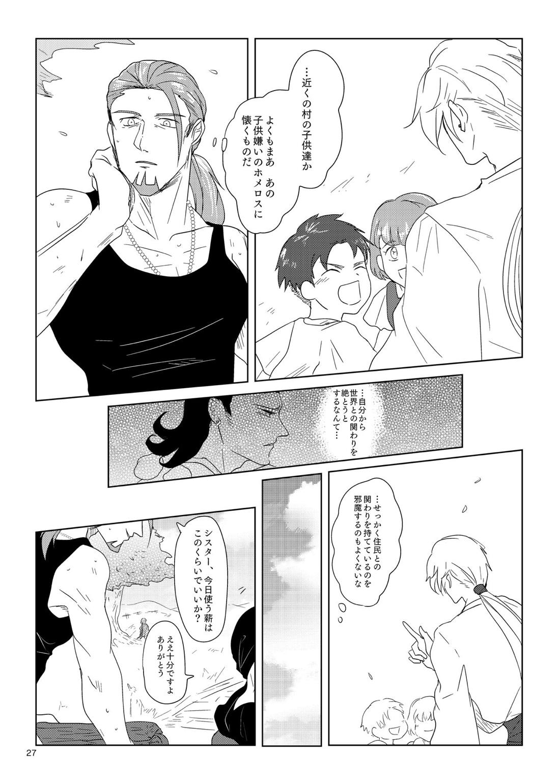 その日、愛に気付いた【ドラゴンクエスト11/グレホメ】 page 25