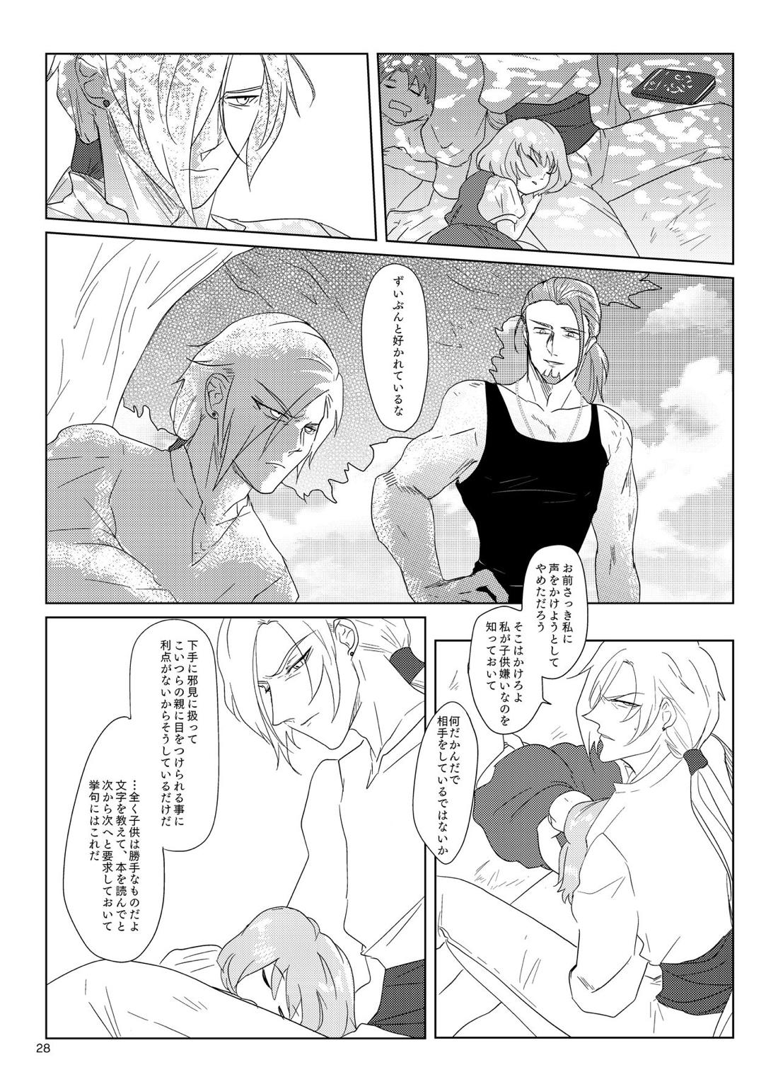 その日、愛に気付いた【ドラゴンクエスト11/グレホメ】 page 26