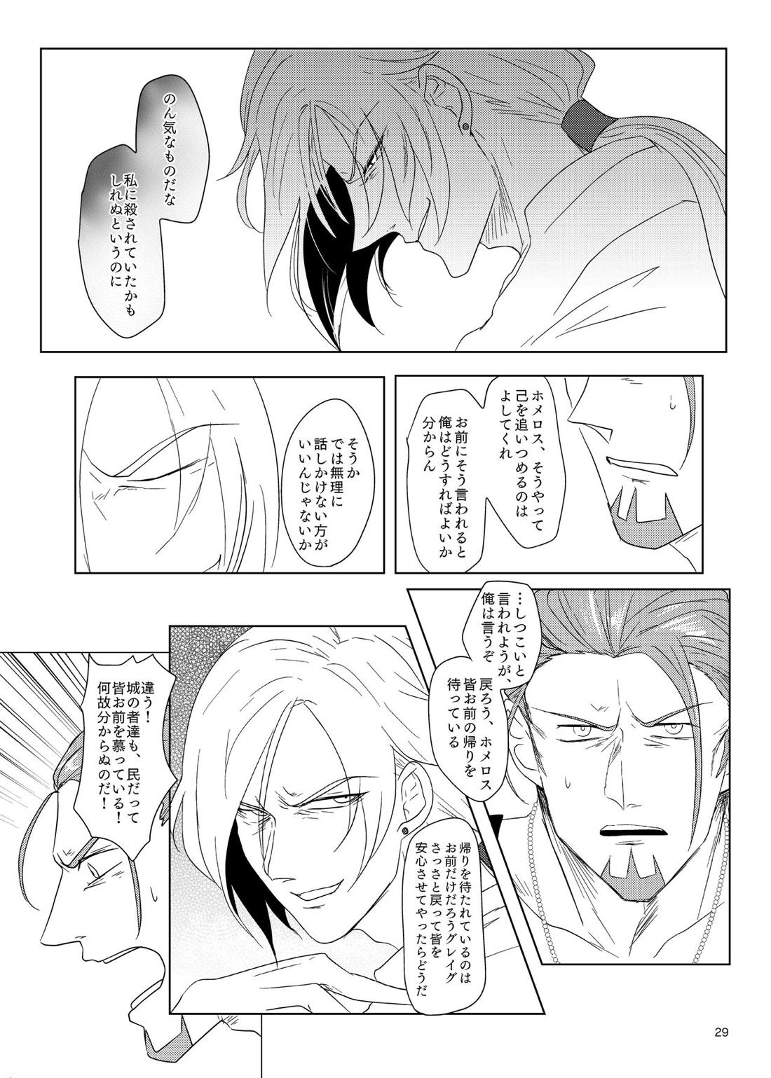 その日、愛に気付いた【ドラゴンクエスト11/グレホメ】 page 27
