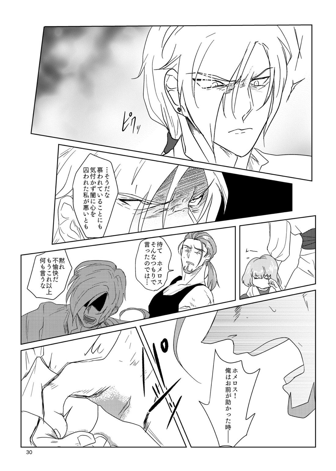 その日、愛に気付いた【ドラゴンクエスト11/グレホメ】 page 28