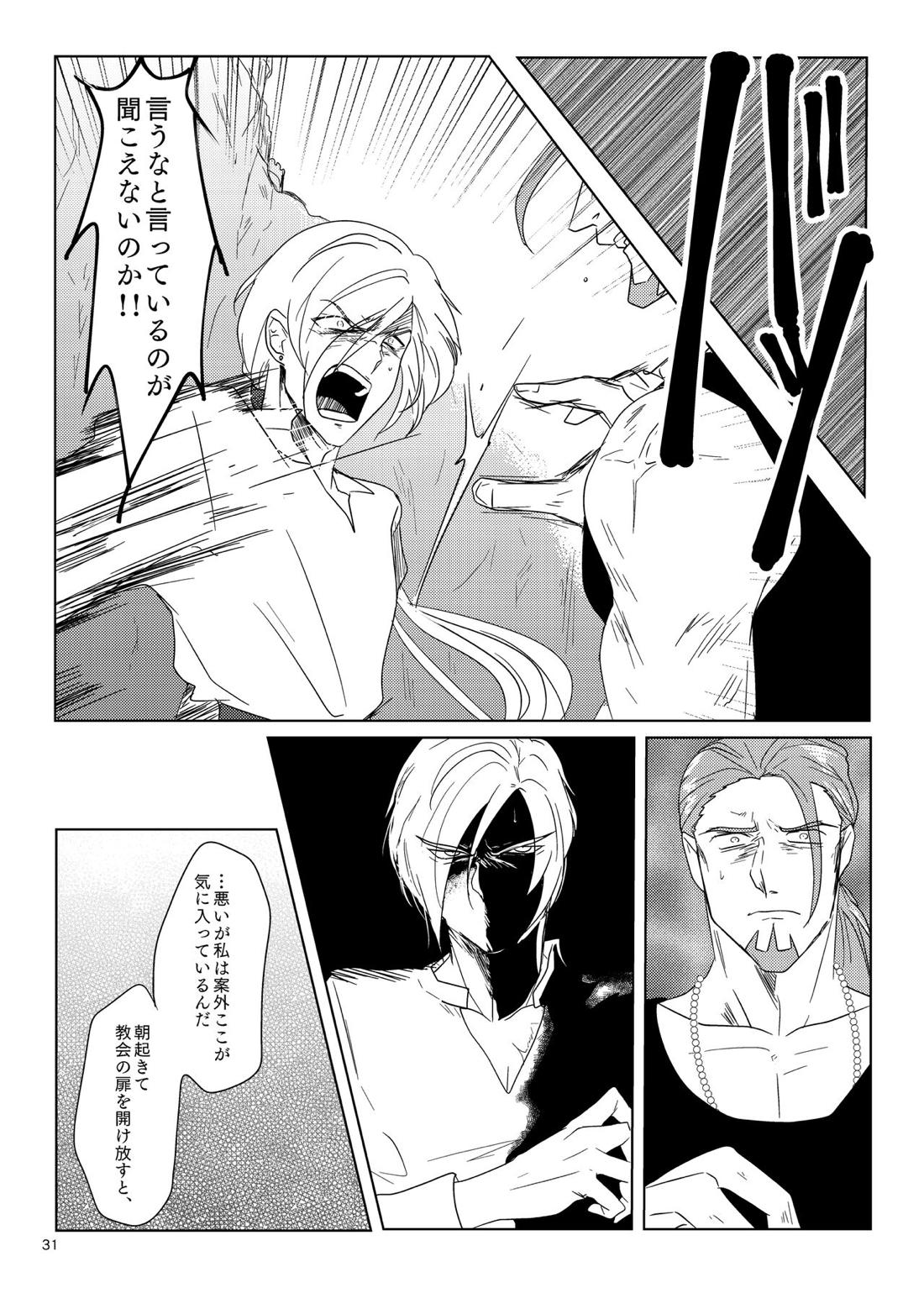 その日、愛に気付いた【ドラゴンクエスト11/グレホメ】 page 29