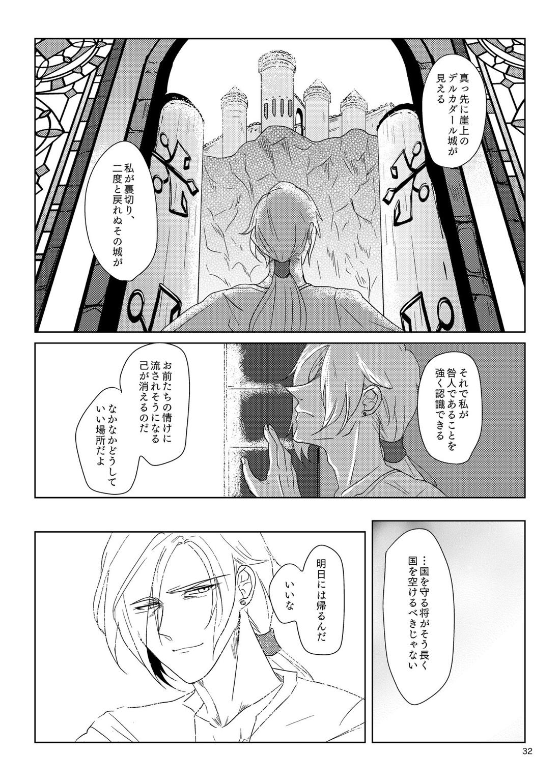 その日、愛に気付いた【ドラゴンクエスト11/グレホメ】 page 30