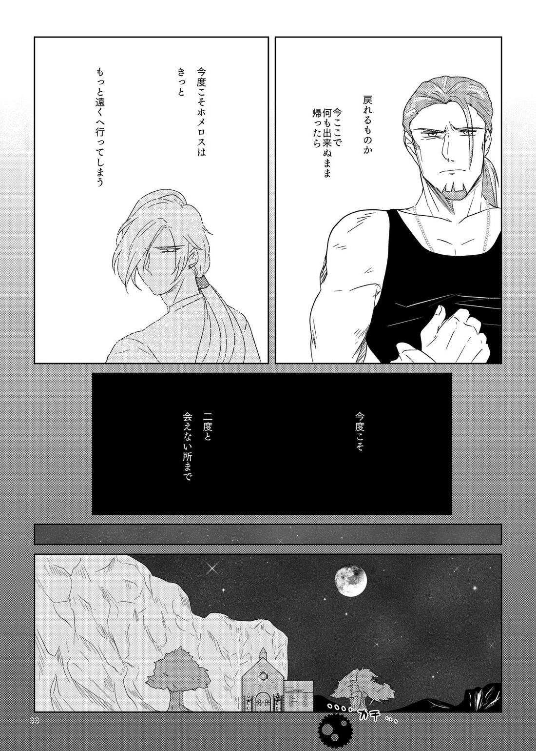 その日、愛に気付いた【ドラゴンクエスト11/グレホメ】 page 31