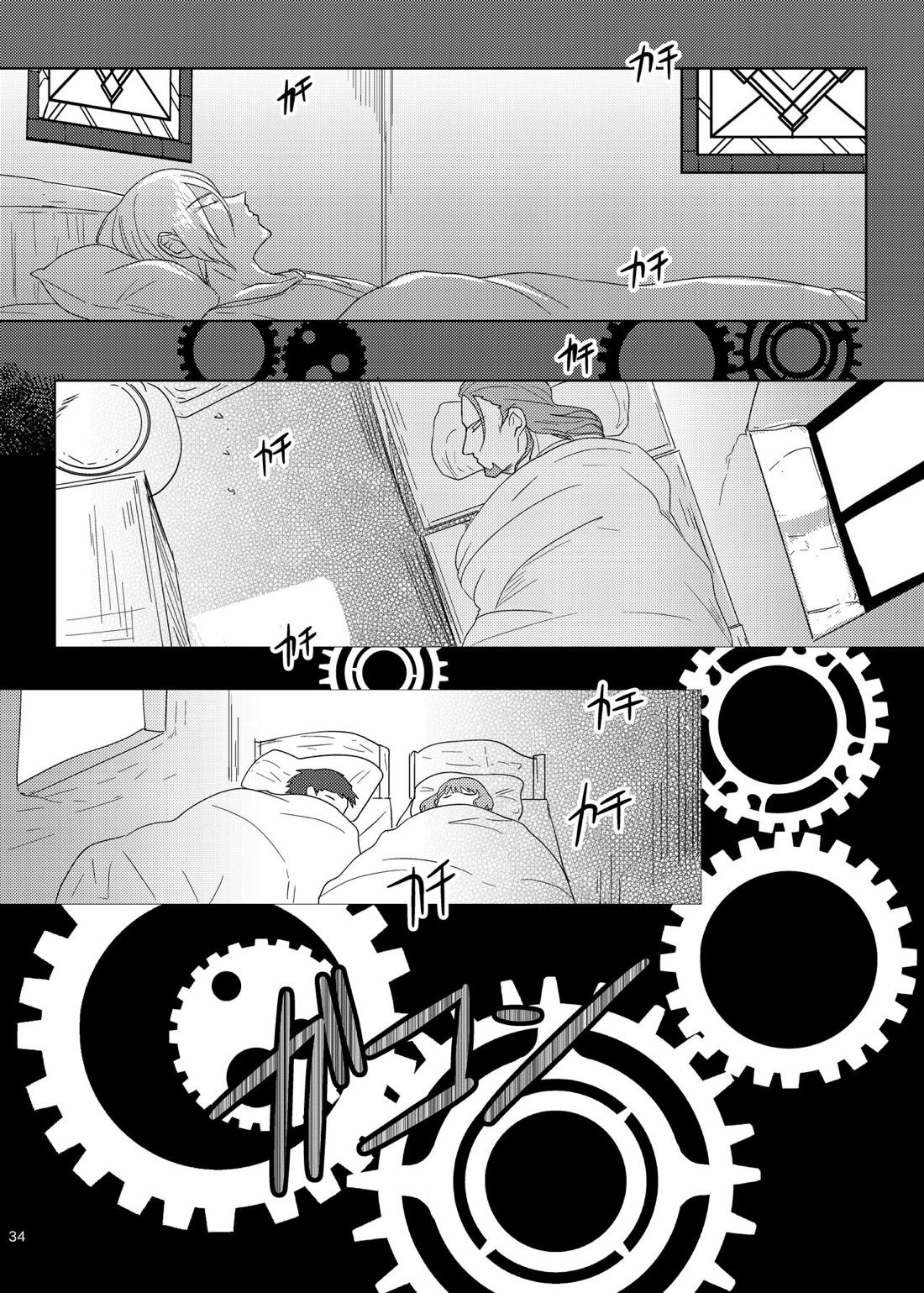 その日、愛に気付いた【ドラゴンクエスト11/グレホメ】 page 32