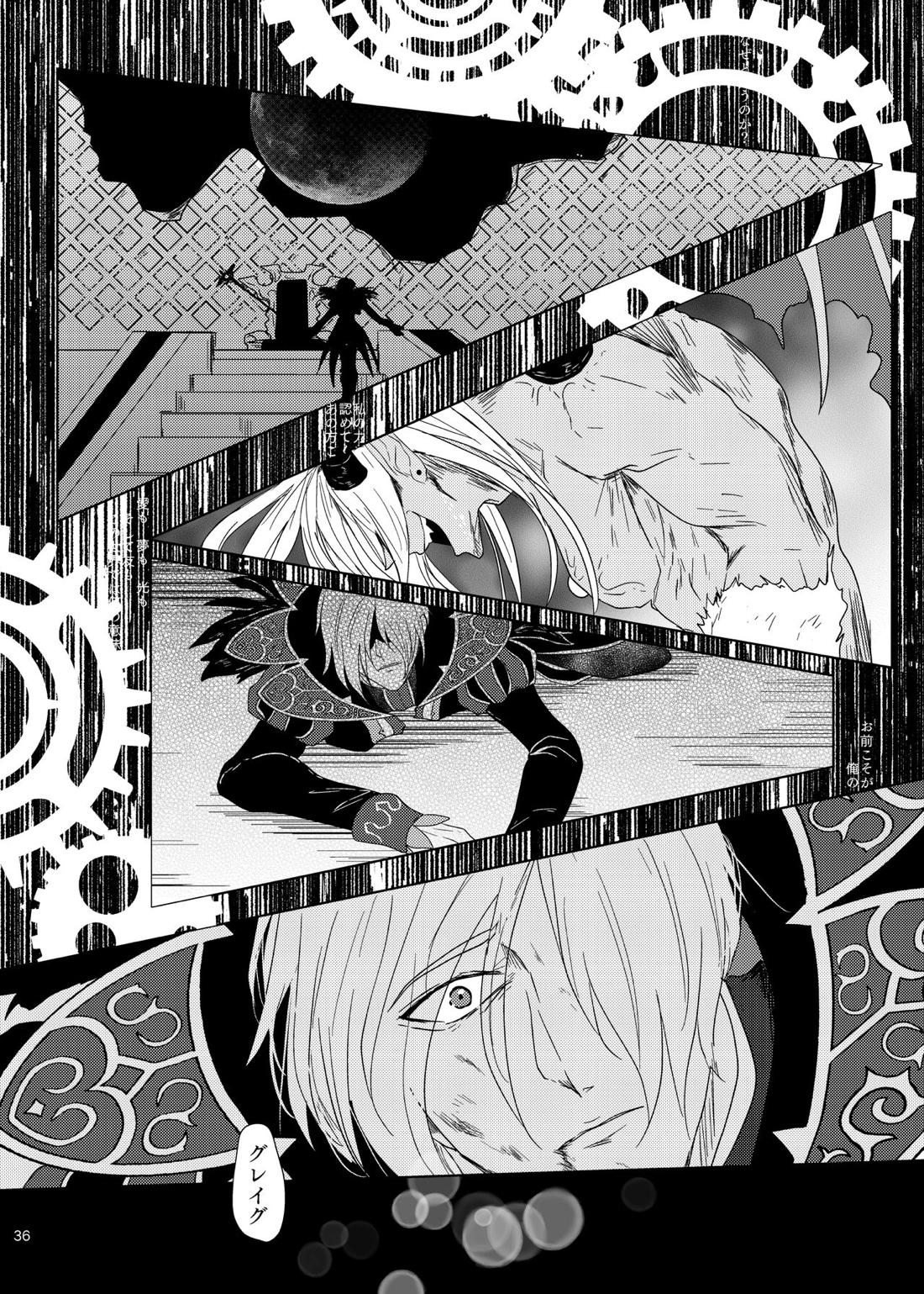 その日、愛に気付いた【ドラゴンクエスト11/グレホメ】 page 34