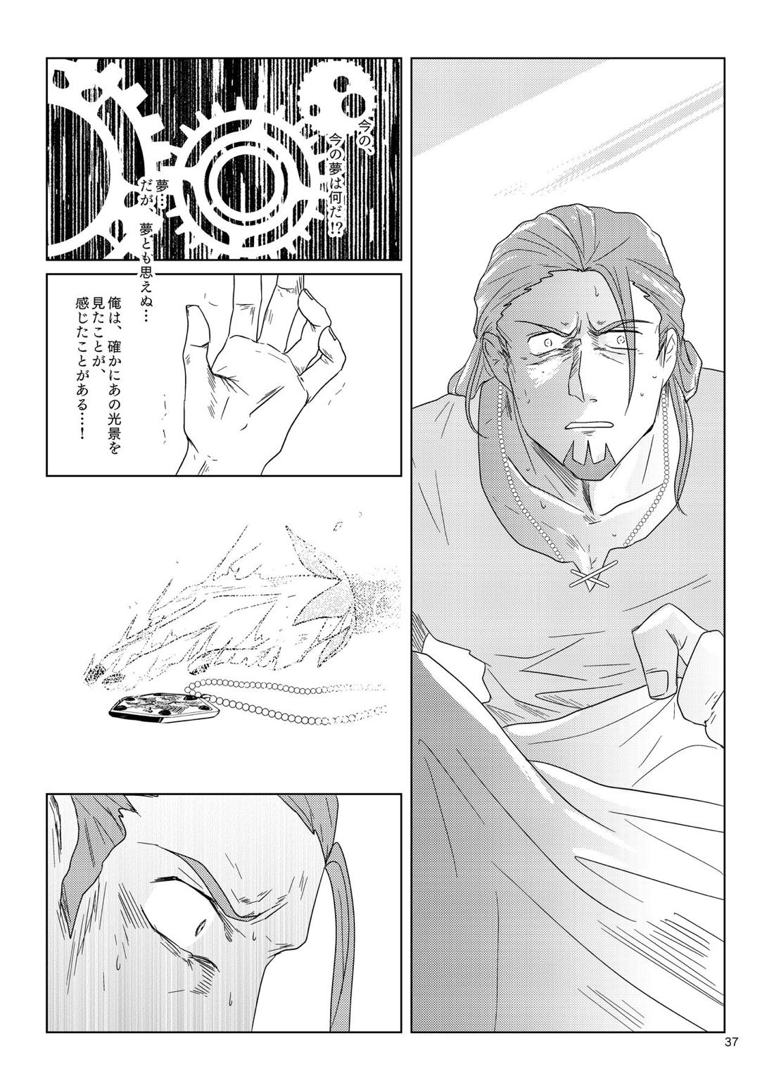 その日、愛に気付いた【ドラゴンクエスト11/グレホメ】 page 35