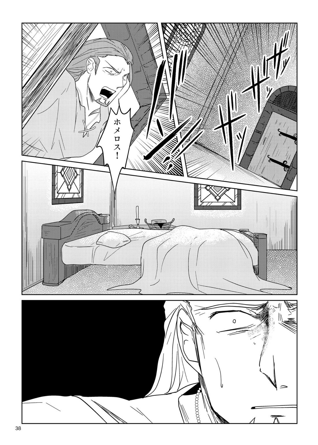その日、愛に気付いた【ドラゴンクエスト11/グレホメ】 page 36